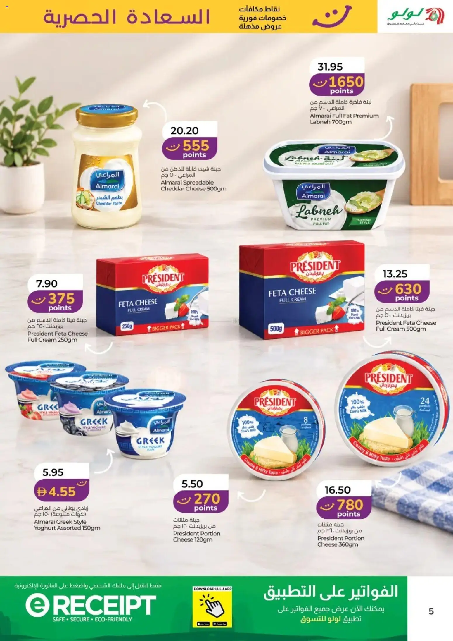 {H1} | Page: 5 | Products: Milk, Cheese, Yoghurt, Cream