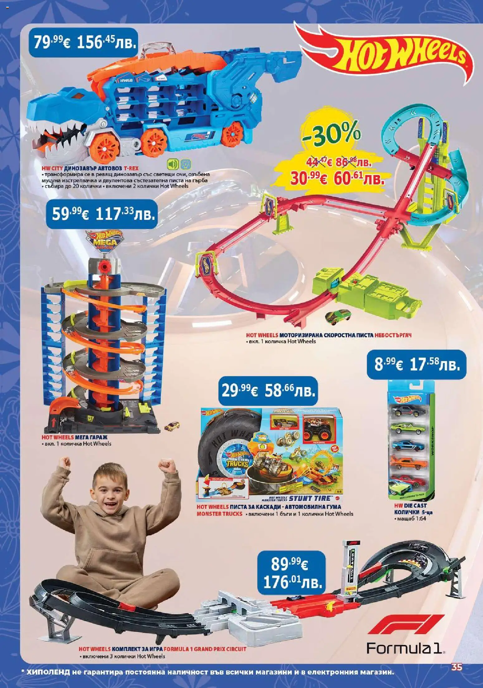 {H1} | Страница: 35 | Продукти: Количка, Игра