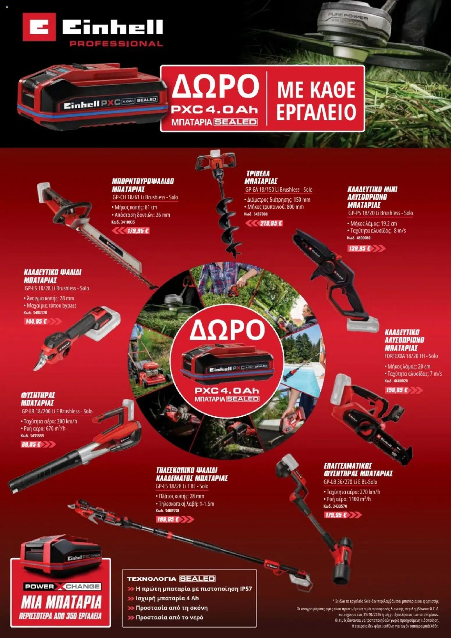 Mangas Home Improvement φυλλαδιο – σε ισχύ από 01/10/2026 | Σελίδα: 20