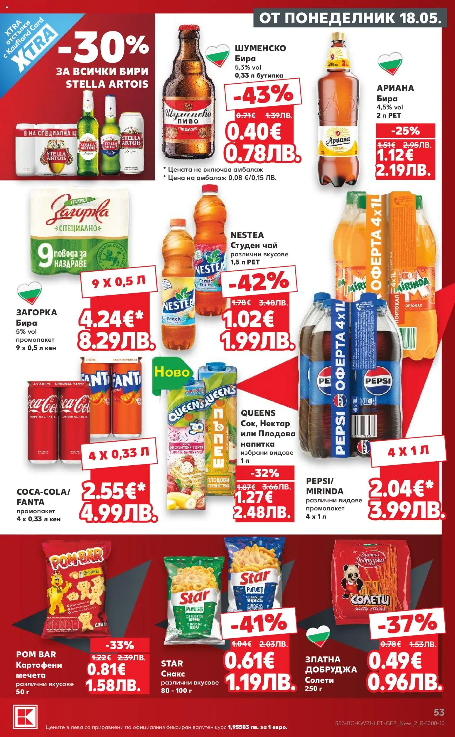 {H1} | Страница: 53 | Продукти: Портокал, Снакс, Студен чай, Торта
