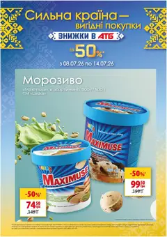 АТБ акції дійснийкції з 08.07.2026