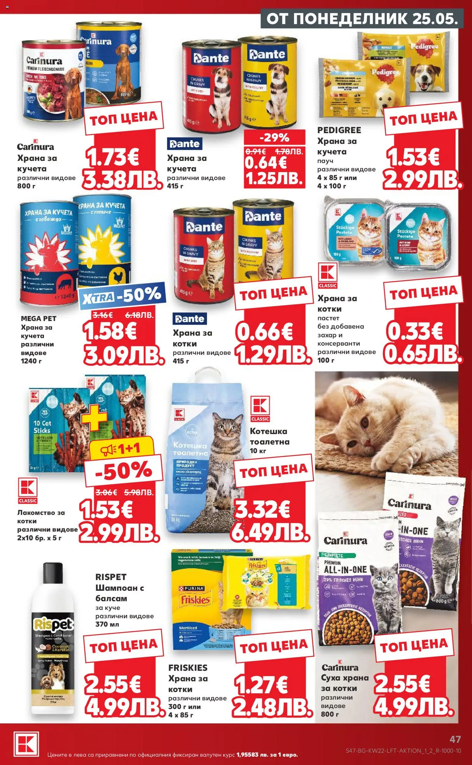 {H1} | Страница: 47 | Продукти: Шампоан, Захар, Пастет, Храна за кучета