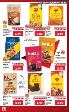 Преглед на Кауфланд брошура Сливен - Без глутен. Изгодна цена в Kaufland - Офертите са валидни от 26.10.2026 | Страница: 17