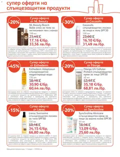 Преглед на SOpharmacy брошура - Офертите са валидни от 01.06.2026 | Страница: 9 | Продукти: Sós kalács, Слънцезащитен крем, Вода, Лосион