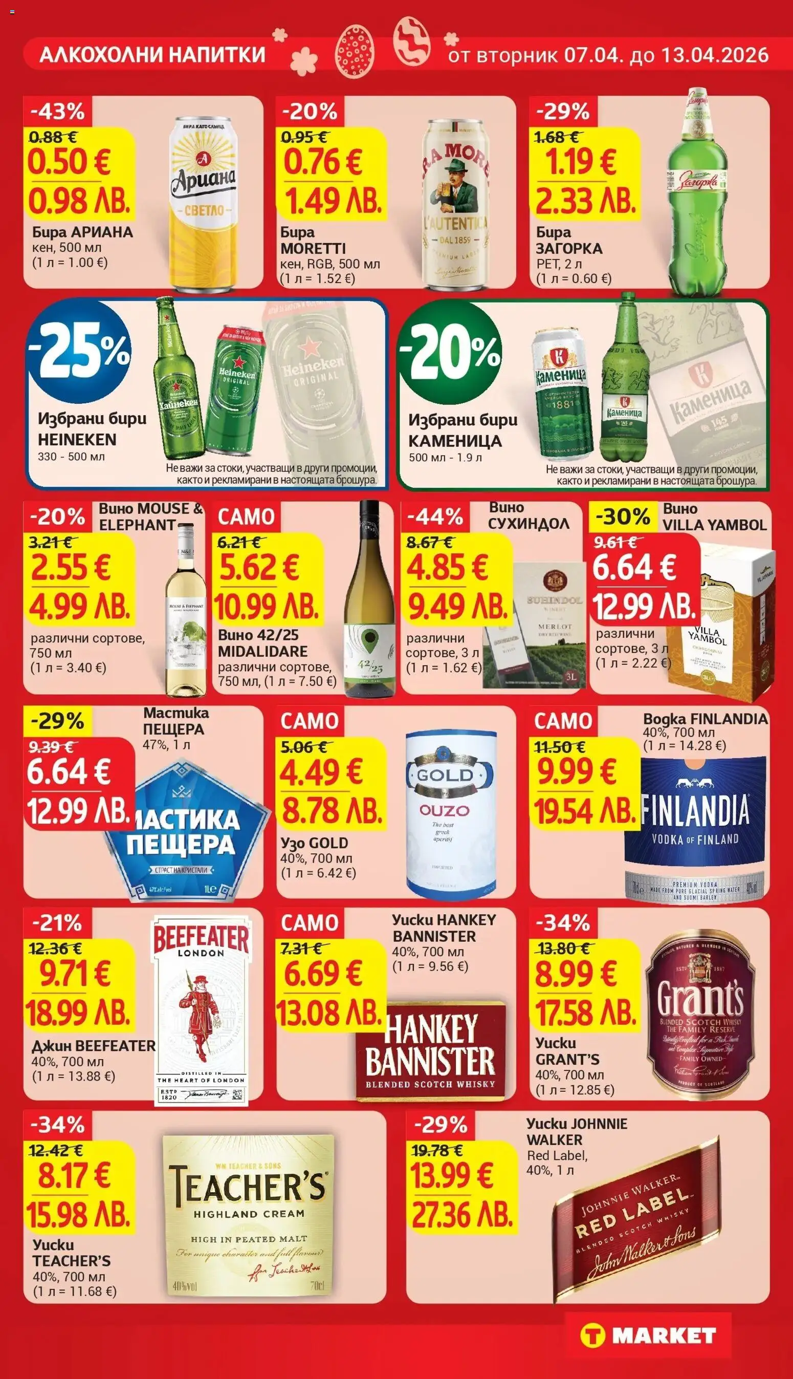{H1} | Страница: 23 | Продукти: Вино, Бира, Мастика, Узо