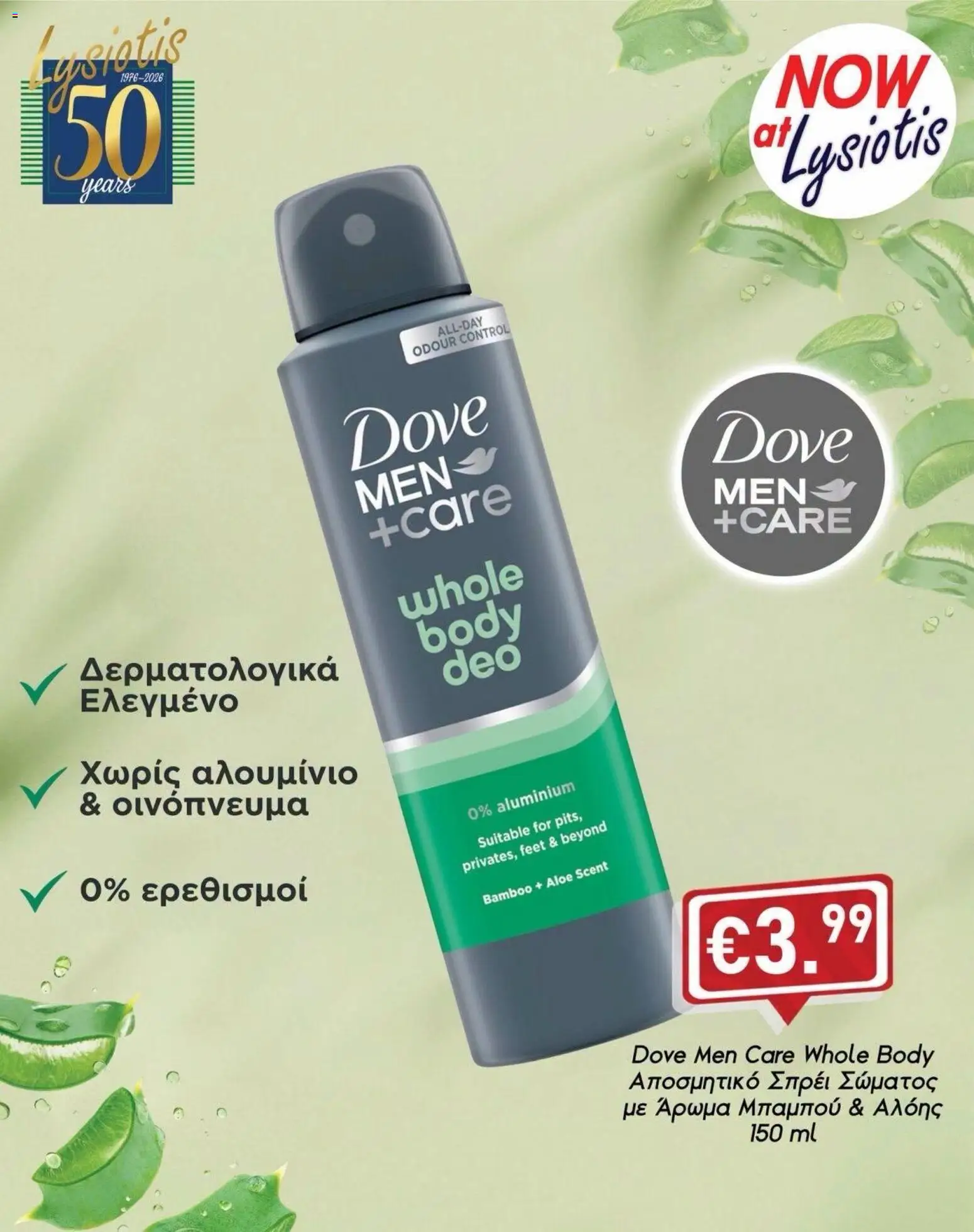 Lysiotis φυλλαδιο Dove Men+Care – σε ισχύ από 20/10/2026 | Σελίδα: 3