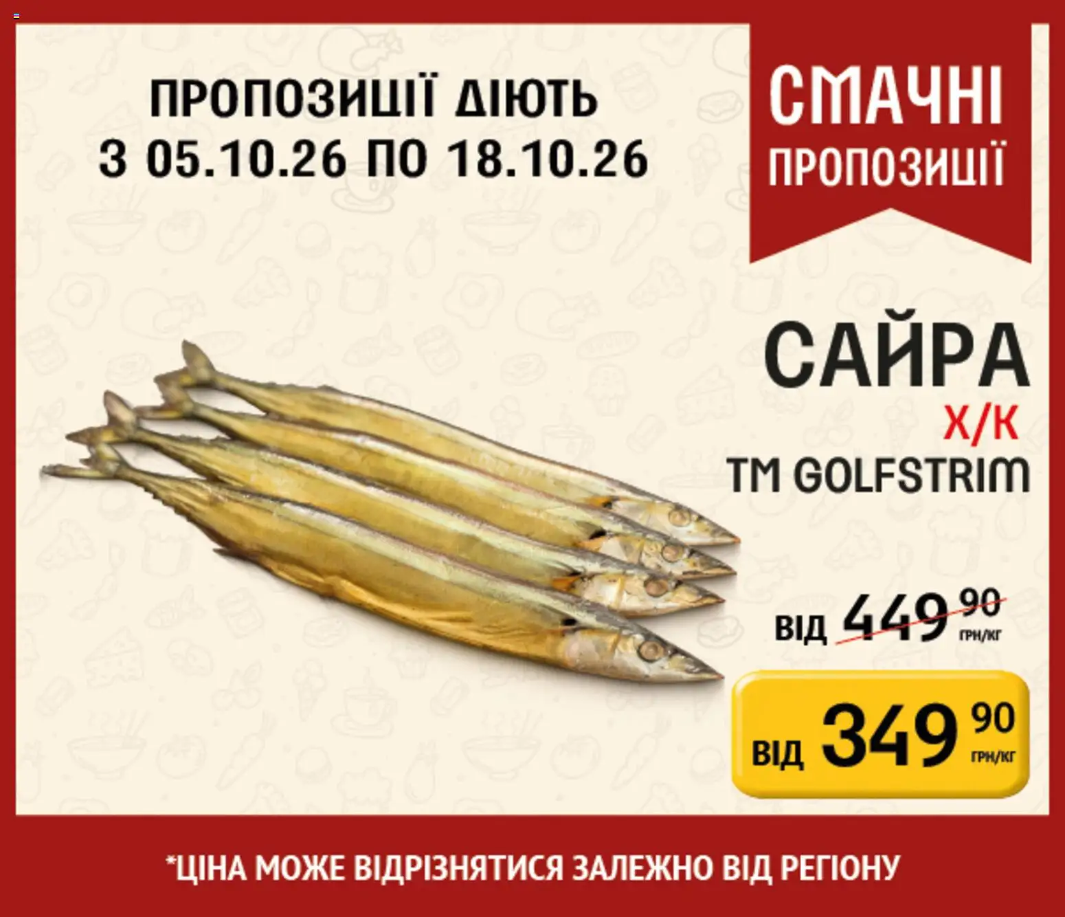 Петриківка Kаталог - дійснийкції з 05.10.2026 | Сторінка: 15