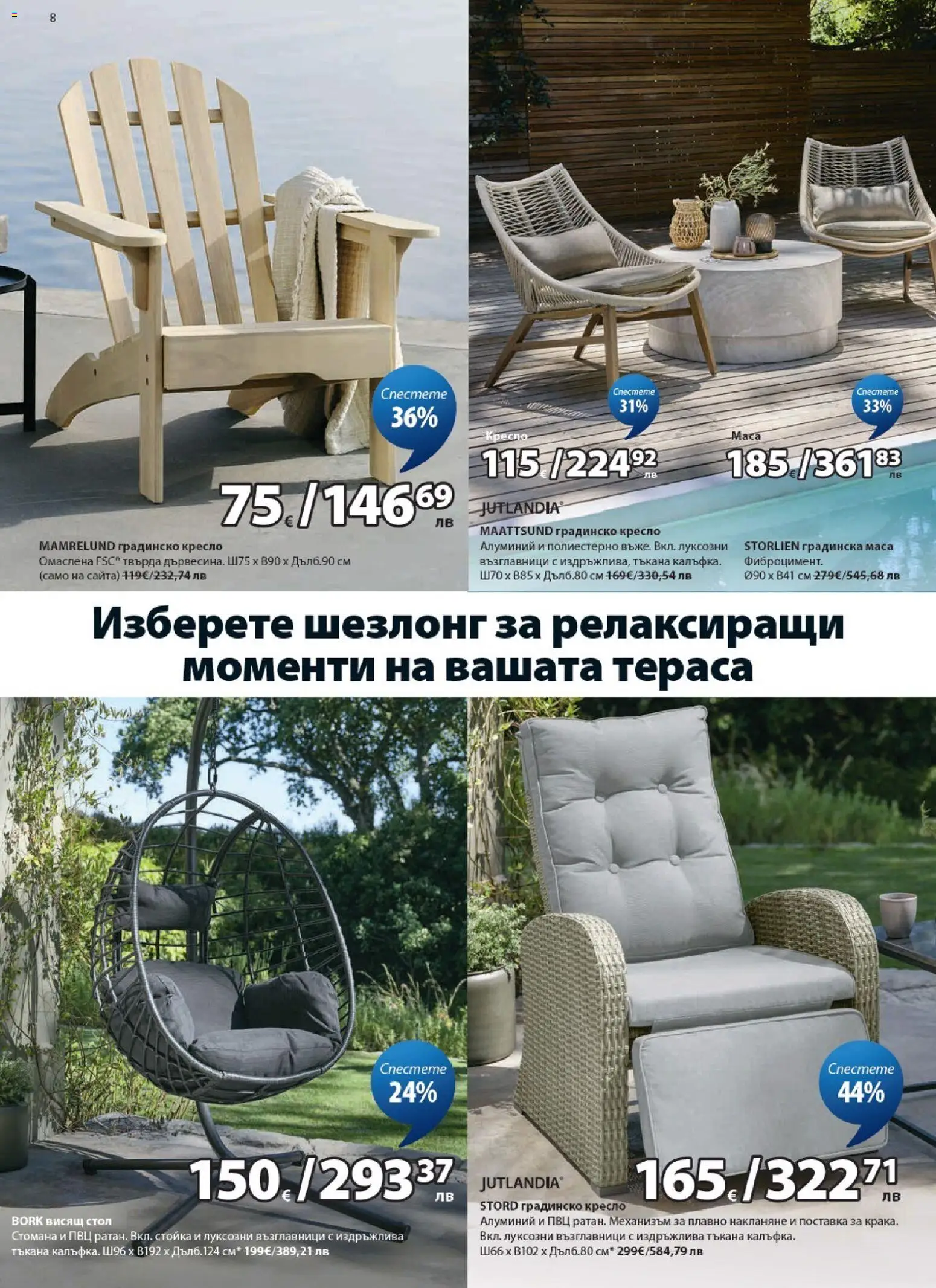 {H1} | Страница: 8 | Продукти: Кресло, Поставка, Маса, Стол