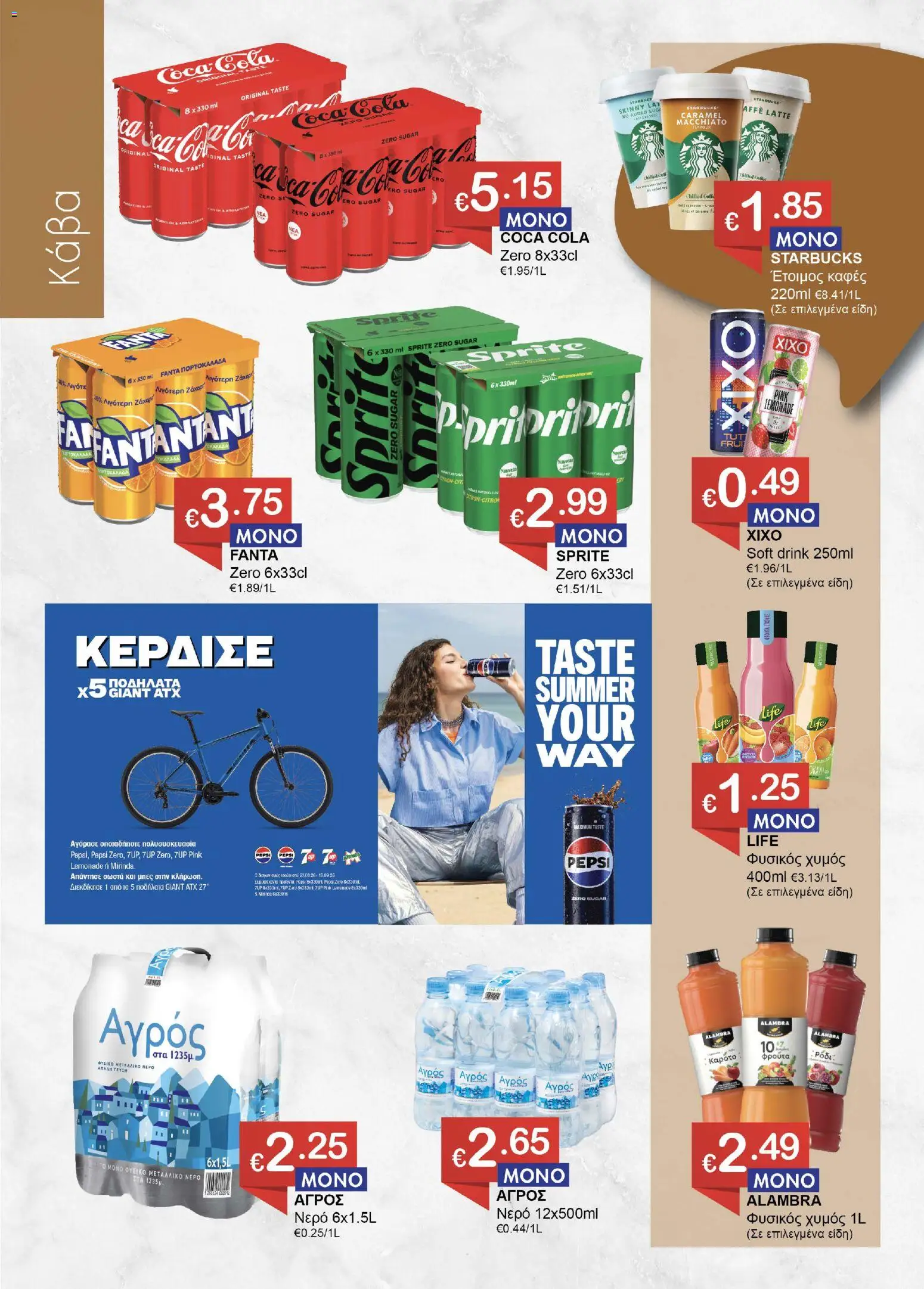 Save more φυλλαδιο – σε ισχύ από 27/08/2026 | Σελίδα: 2