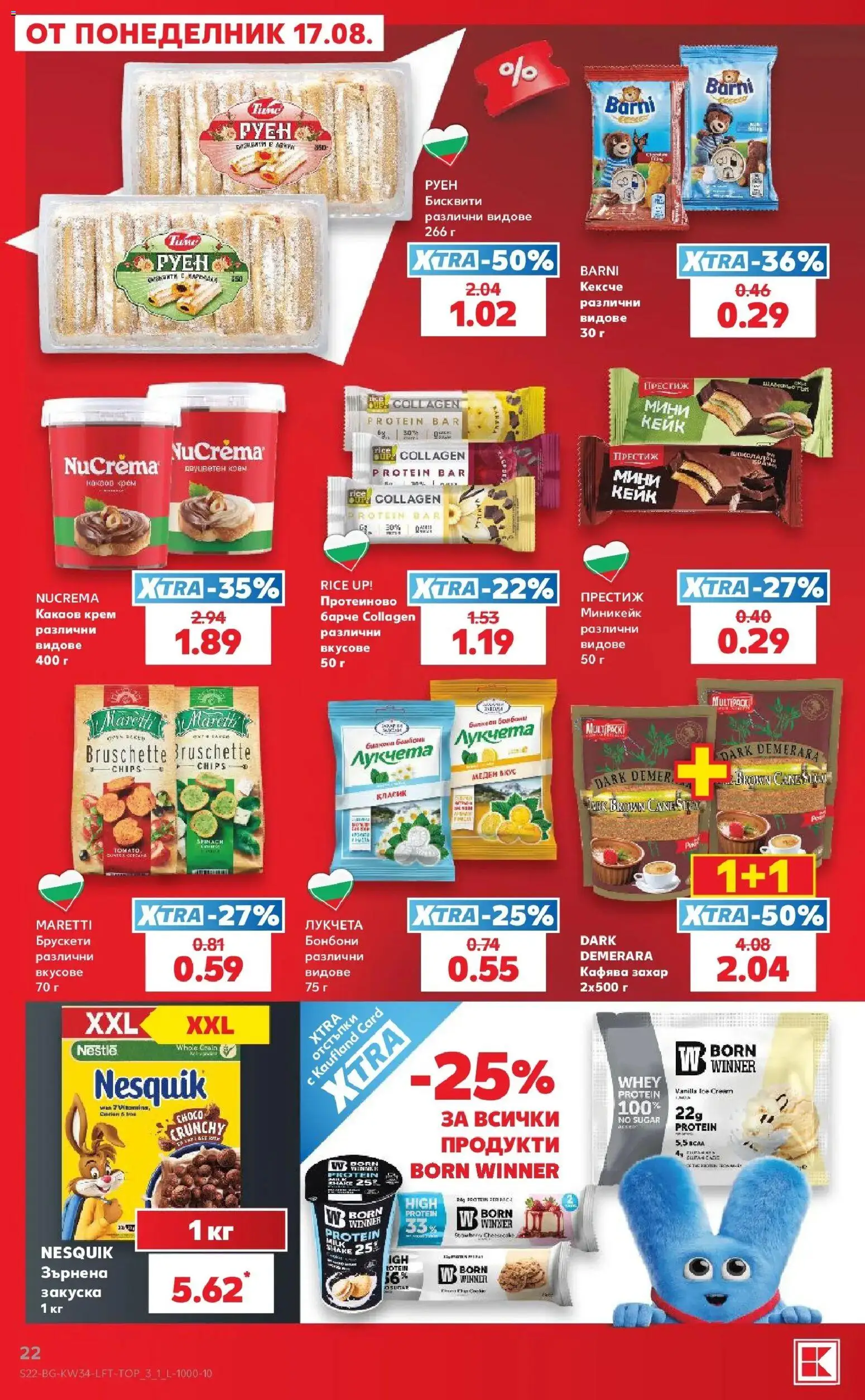 Нова Кауфланд брошура София - Топ оферти с Kaufland с валидност до 23.08.2026 от 17.08.2026 | Страница: 22 | Продукти: Крем, Захар, Бисквити, Какаов крем