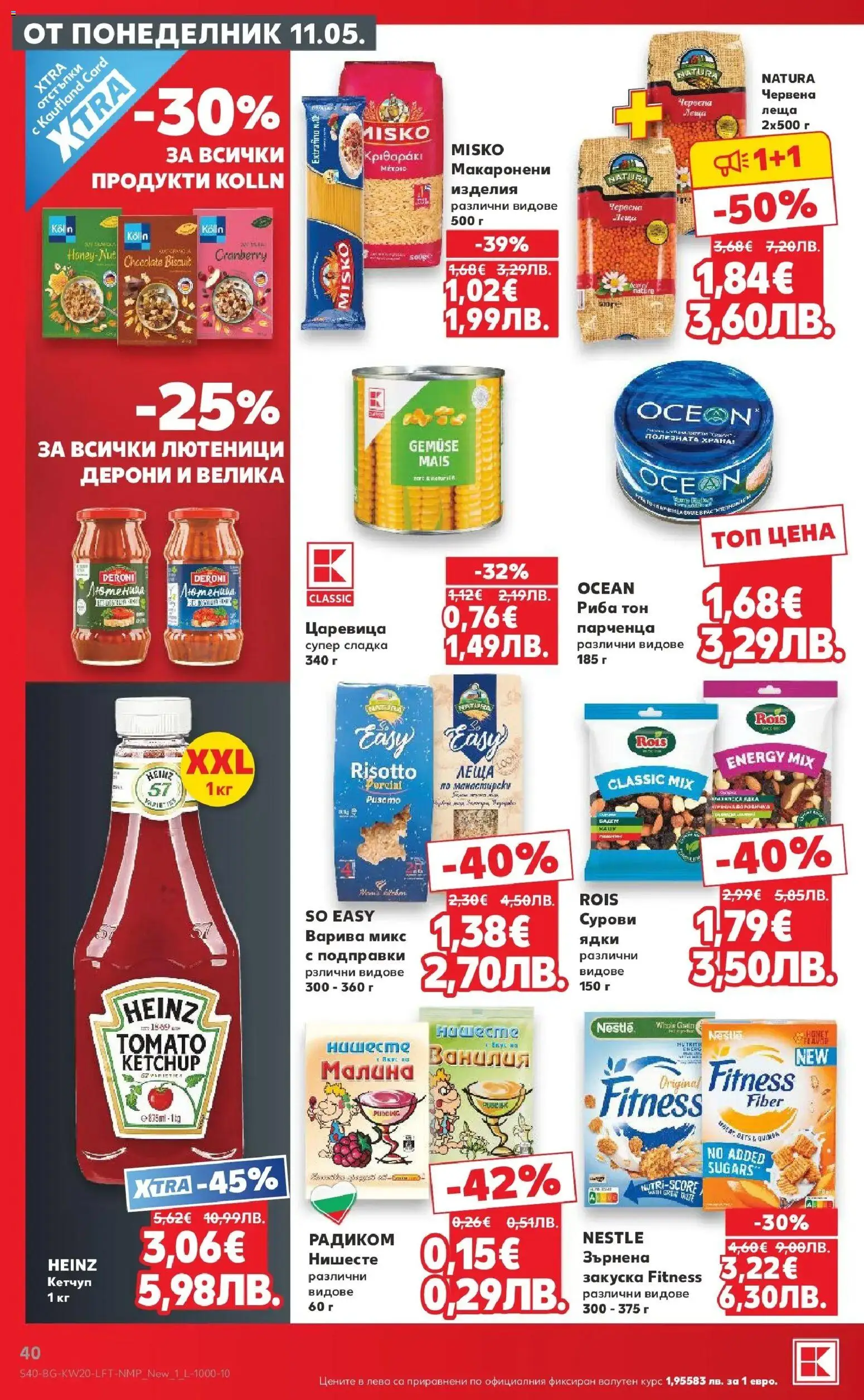 {H1} | Страница: 40 | Продукти: Риба, Кетчуп, Подправки, Calvados