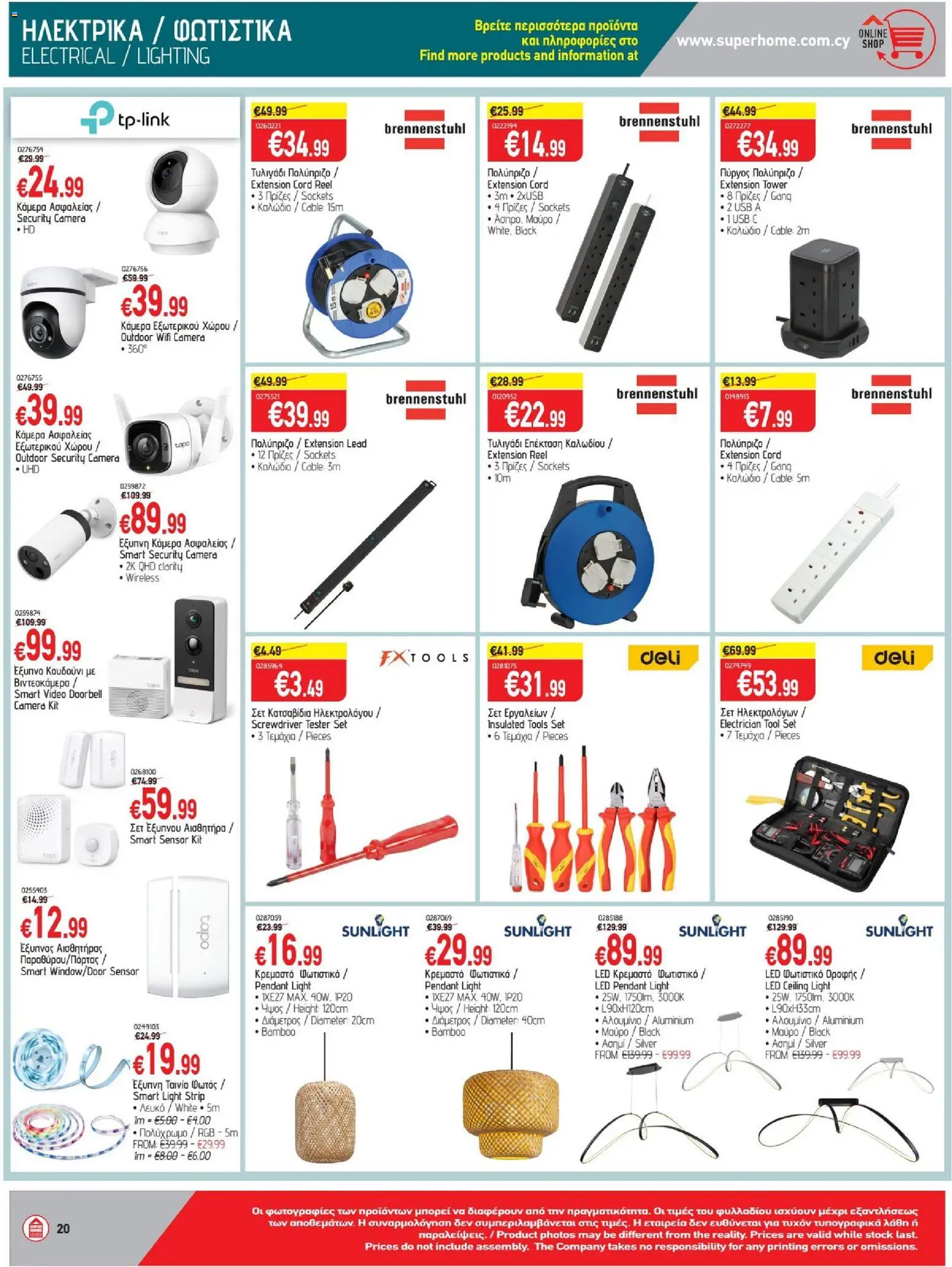 SUPERHOME CENTER φυλλαδιο – σε ισχύ από 22.05.2026 | Σελίδα: 20 | Προϊόντα: Hoitoaine