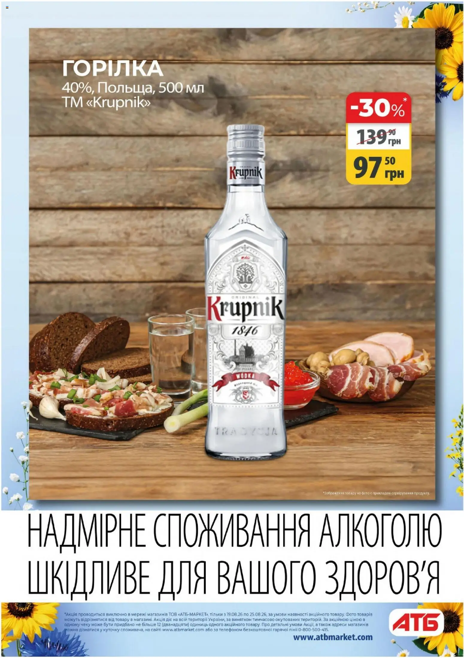 АТБ Kаталог - дійснийкції з 19.08.2026 | Сторінка: 25