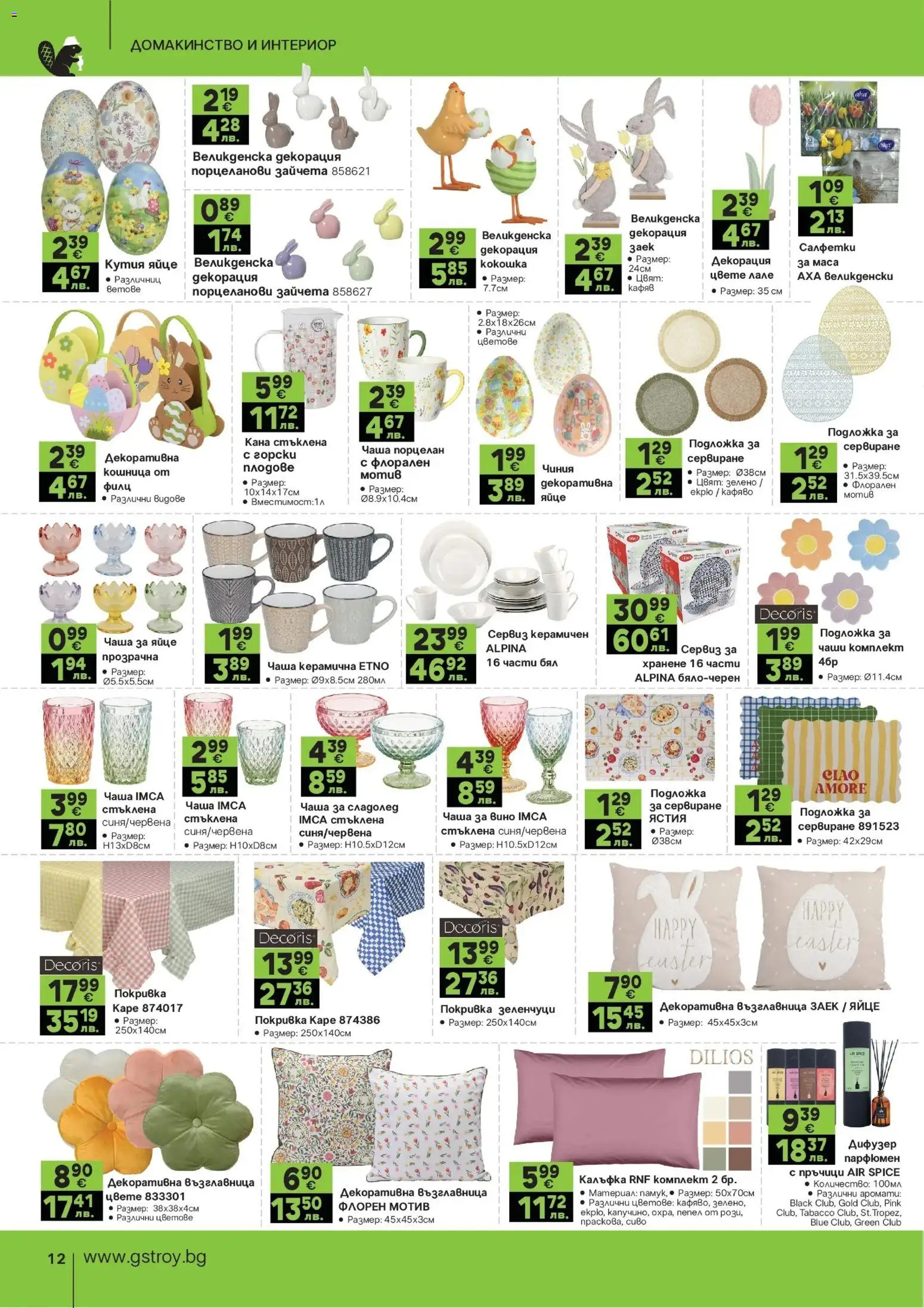 {H1} | Страница: 12 | Продукти: Кана, Вино, Заек, Кутия