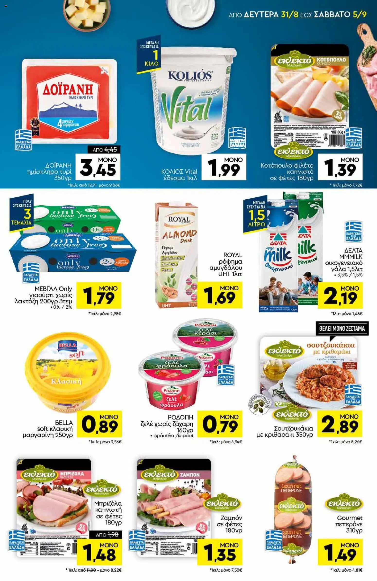 Discount Markt Φυλλάδιο - σε ισχύ από 31/08/2026 | Σελίδα: 7