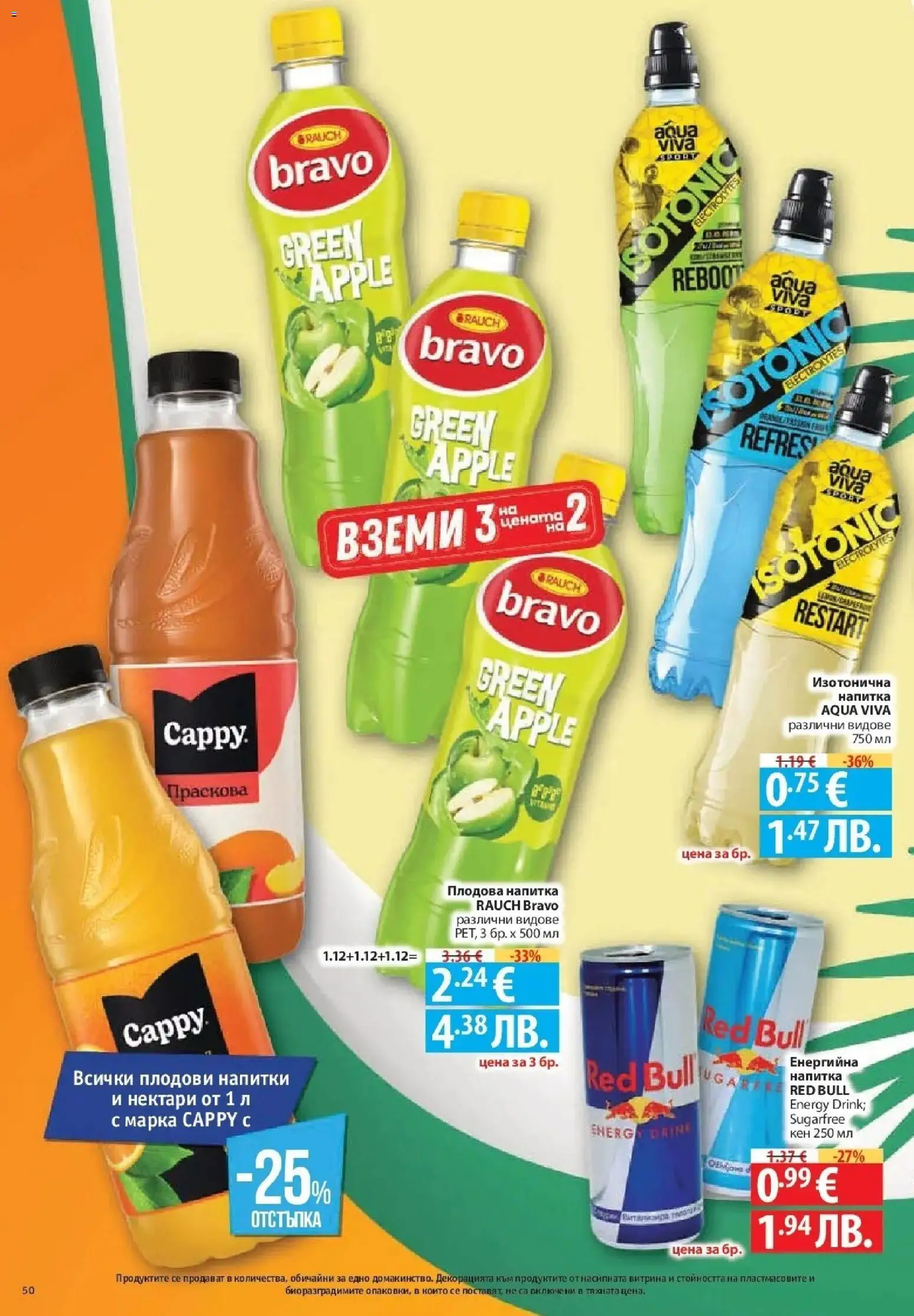 {H1} | Страница: 50 | Продукти: Праскова, Кен, Напитка, Плодова напитка