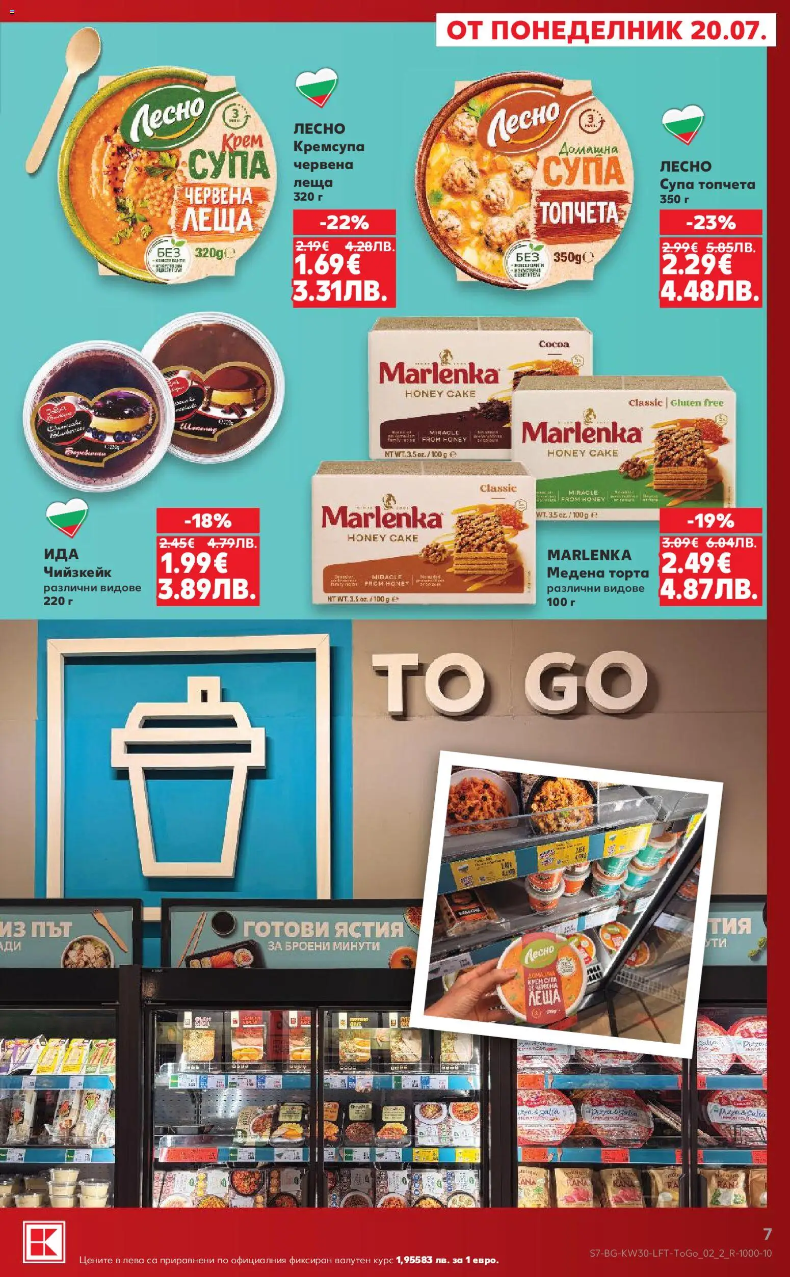{H1} | Страница: 7 | Продукти: Крем, Готови ястия, Чийзкейк, Торта