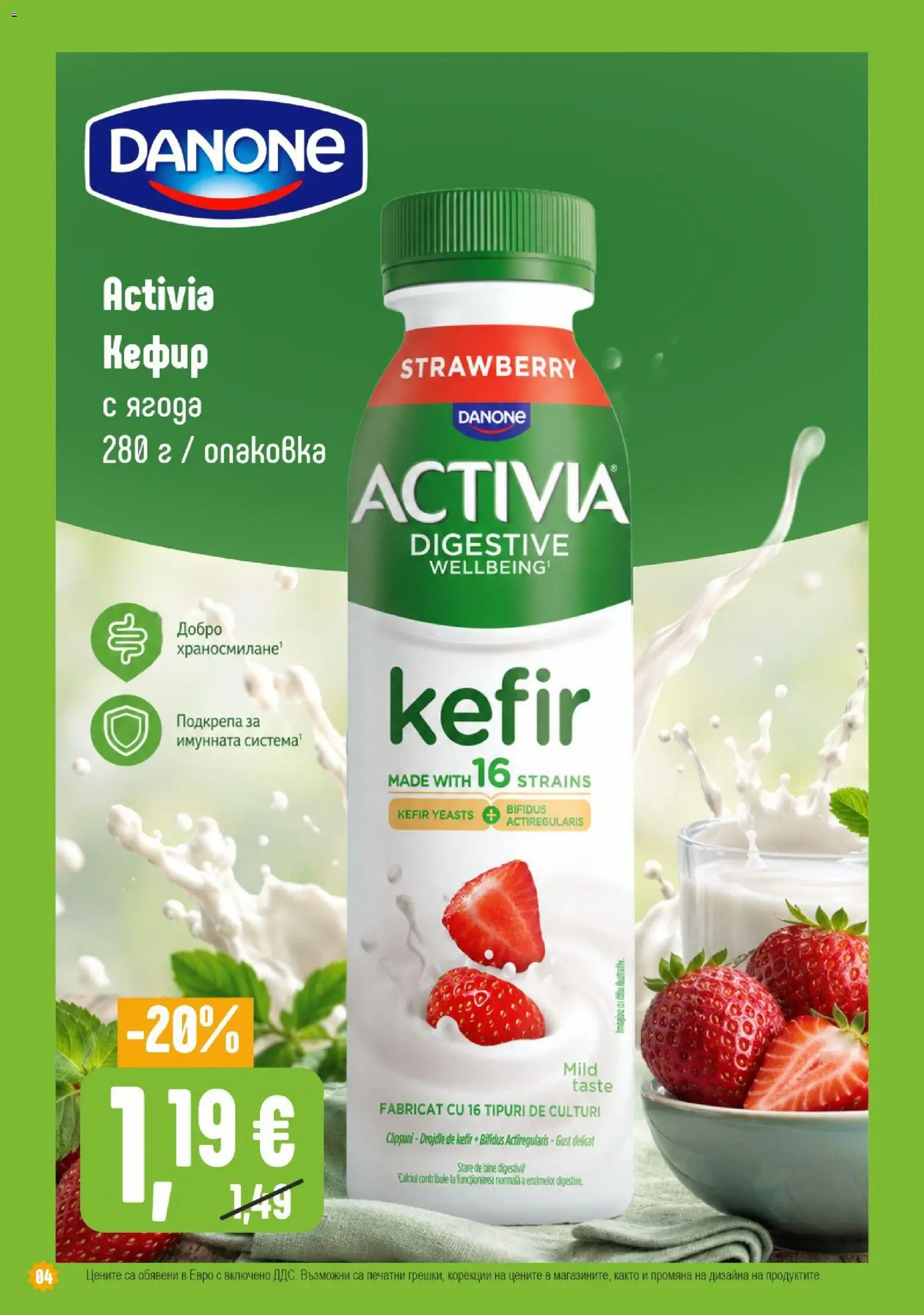 {H1} | Страница: 4 | Продукти: Кефир