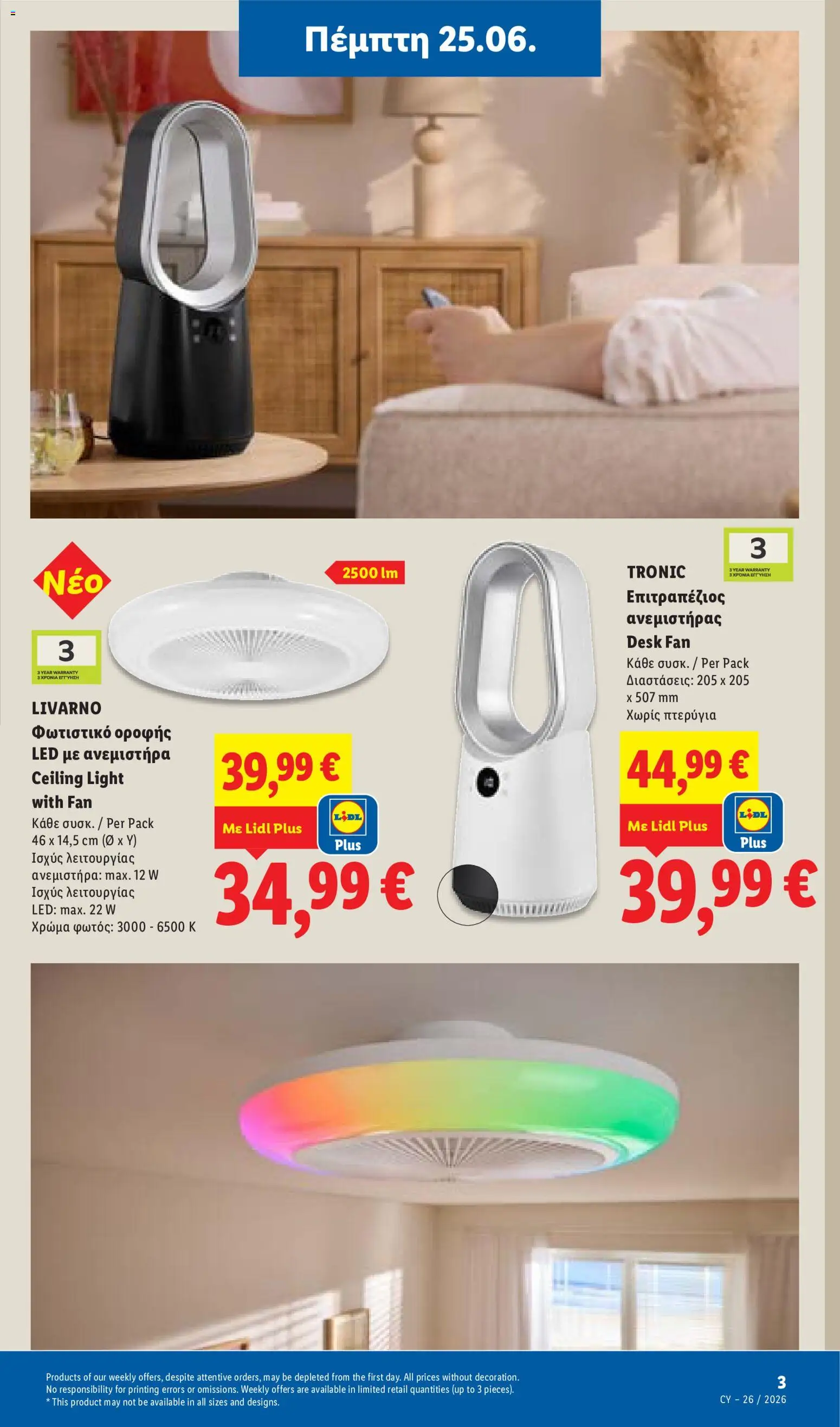 Lidl φυλλαδιο – σε ισχύ από 25/06/2026 | Σελίδα: 37