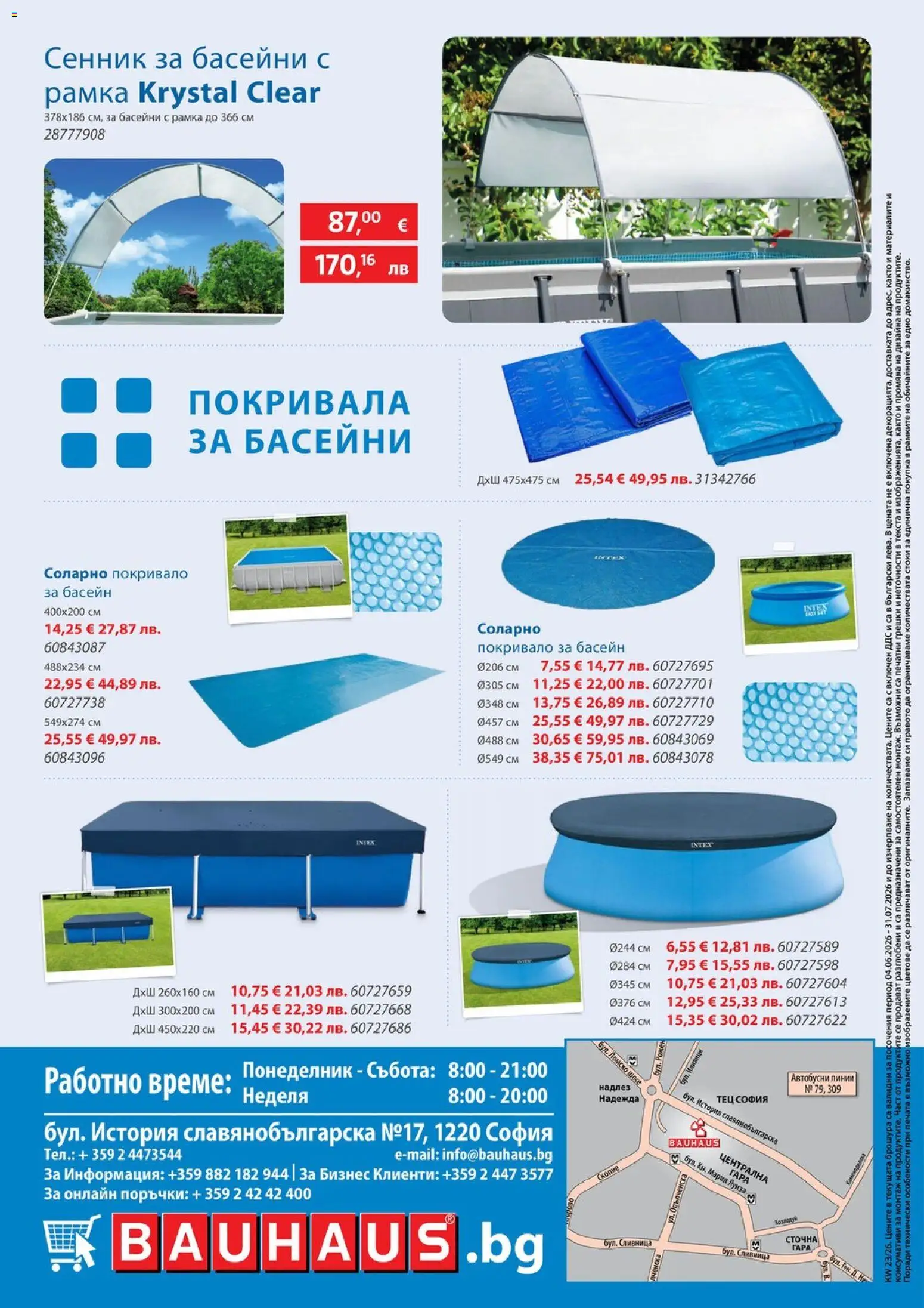 {H1} | Страница: 26 | Продукти: Покривало, Сенник, Басейн