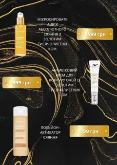 Yves Rocher акції дійснийкції з 04.05.2026 | Сторінка: 2 | Товари: Крем, Лосьйон