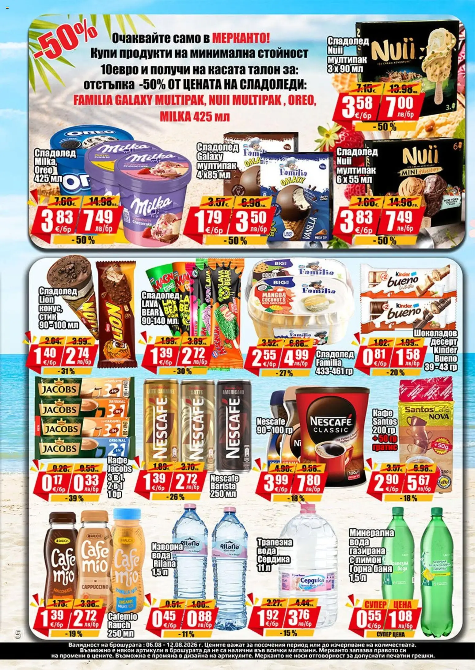 {H1} | Страница: 5 | Продукти: Десерт, Вода, Magnum, Баня