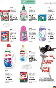 Преглед на DM drogeriemarkt брошура - Офертите са валидни от 14.05.2026 | Страница: 21