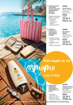 Преглед на AVON каталог 06 - Офертите са валидни от 01.06.2026 | Страница: 38 | Продукти: Органайзер, Слънчеви очила, Очила, Чанта