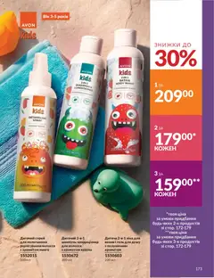 AVON акції дійснийкції з 31.05.2026 | Сторінка: 171 | Товари: Манго, Гель для душу