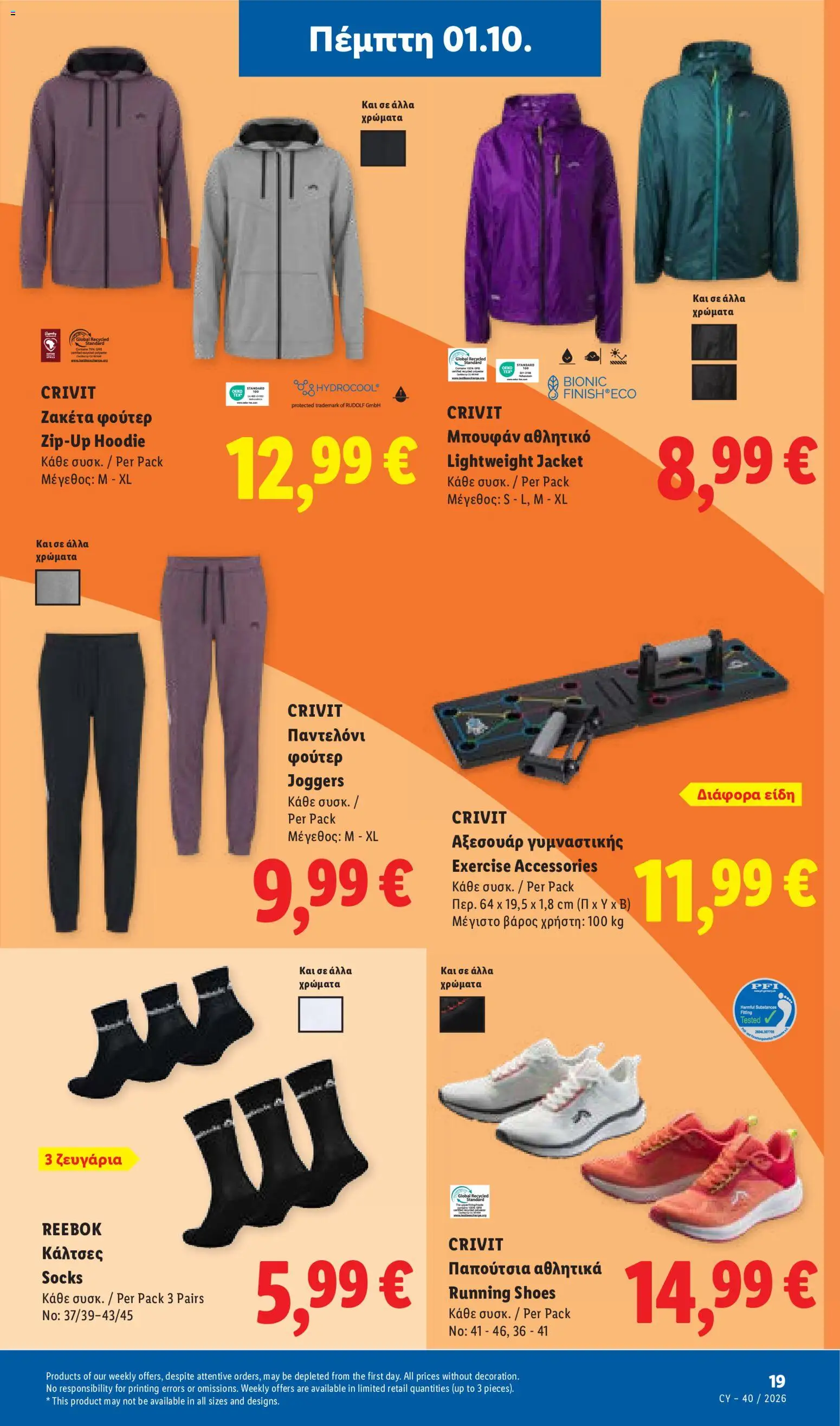 Lidl φυλλαδιο – σε ισχύ από 01/10/2026 | Σελίδα: 47