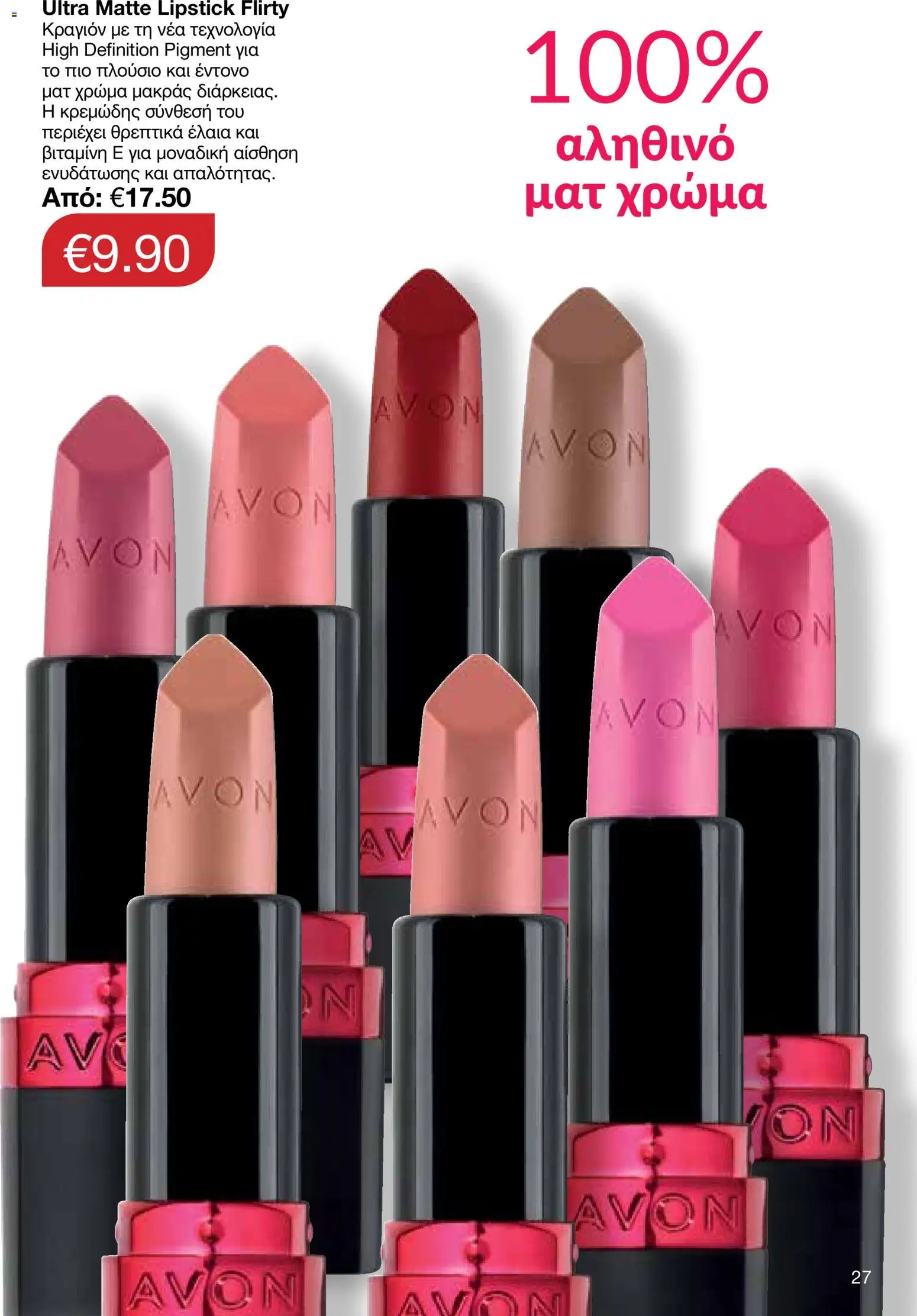 AVON φυλλαδιο – σε ισχύ από 26/10/2026 | Σελίδα: 25