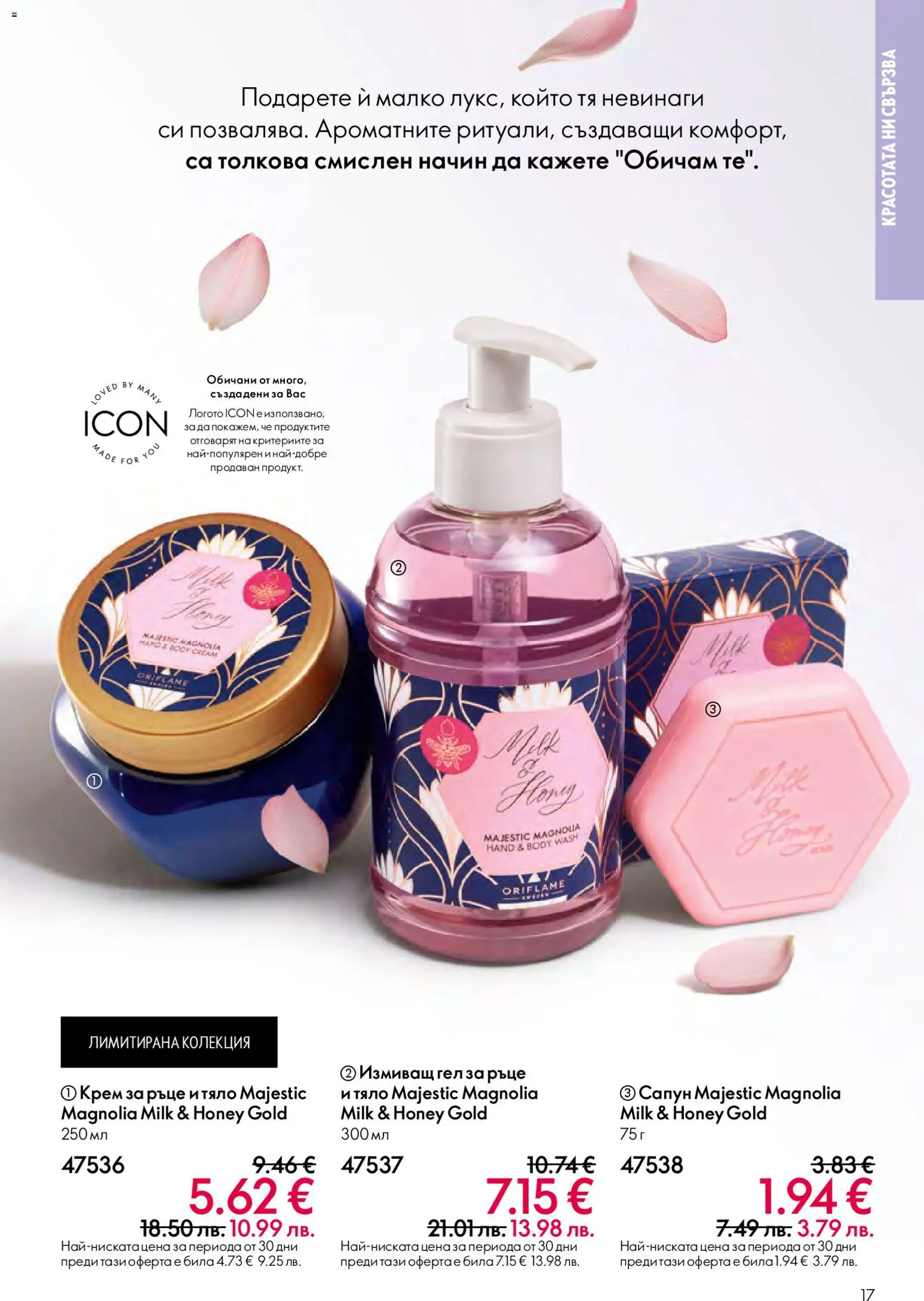 Oriflame брошура валидна от: 13.05.2026 ⏳ | България