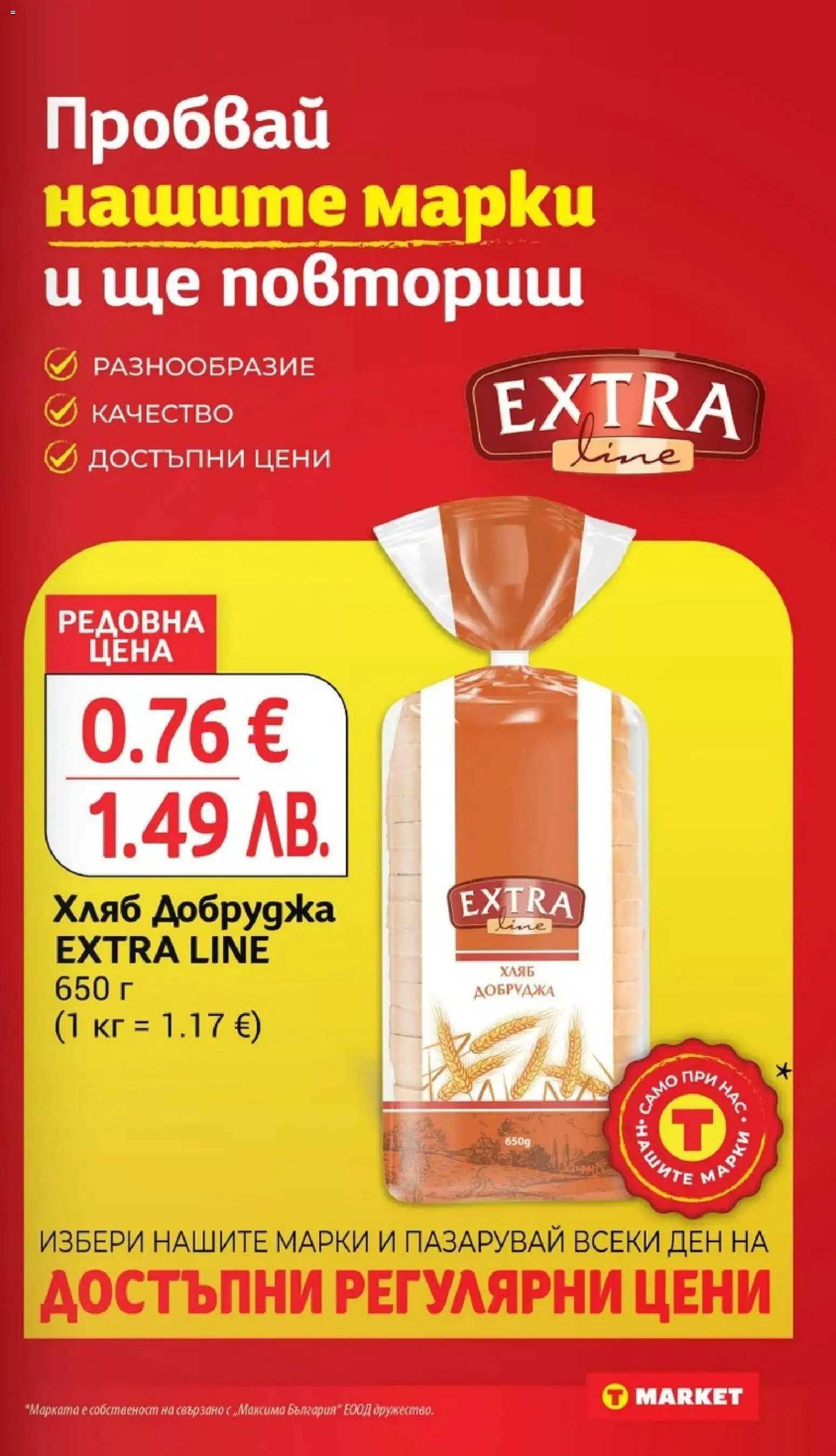 {H1} | Страница: 13 | Продукти: Хляб