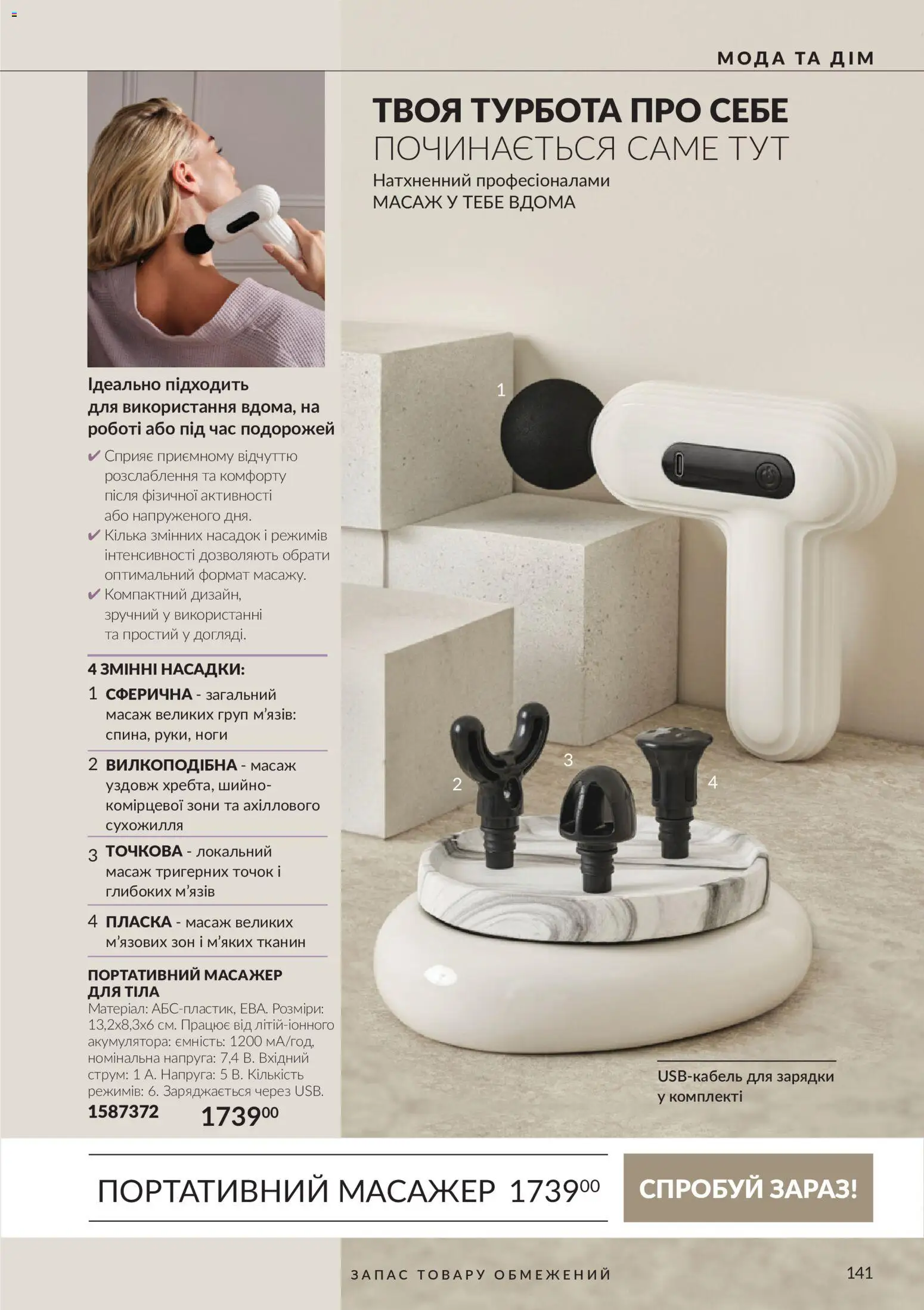 AVON Kаталог - дійснийкції з 01.10.2026 | Сторінка: 141 | Товари: Масажер