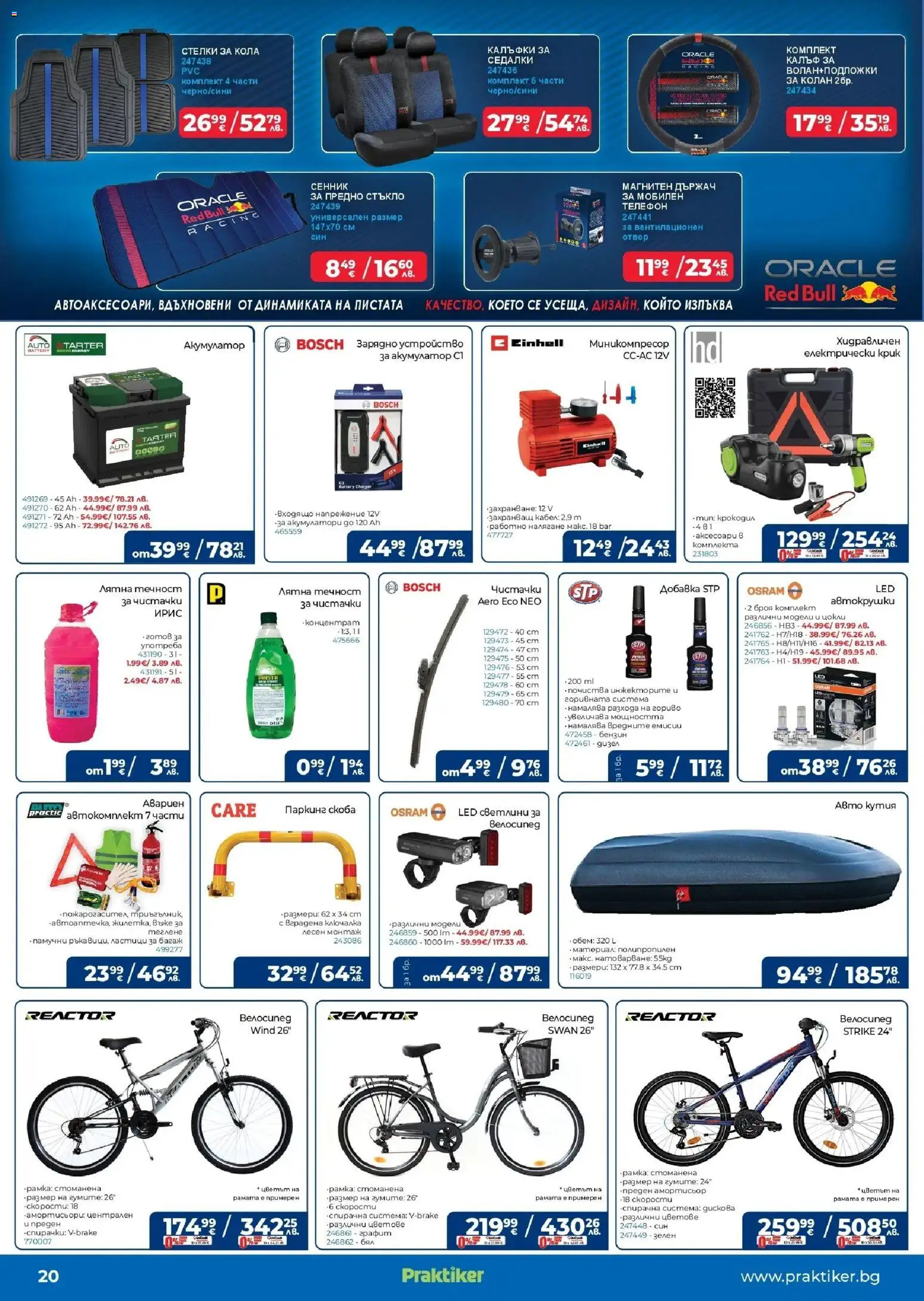 {H1} | Страница: 20 | Продукти: Велосипед, Кабел, Зарядно, Акумулатор