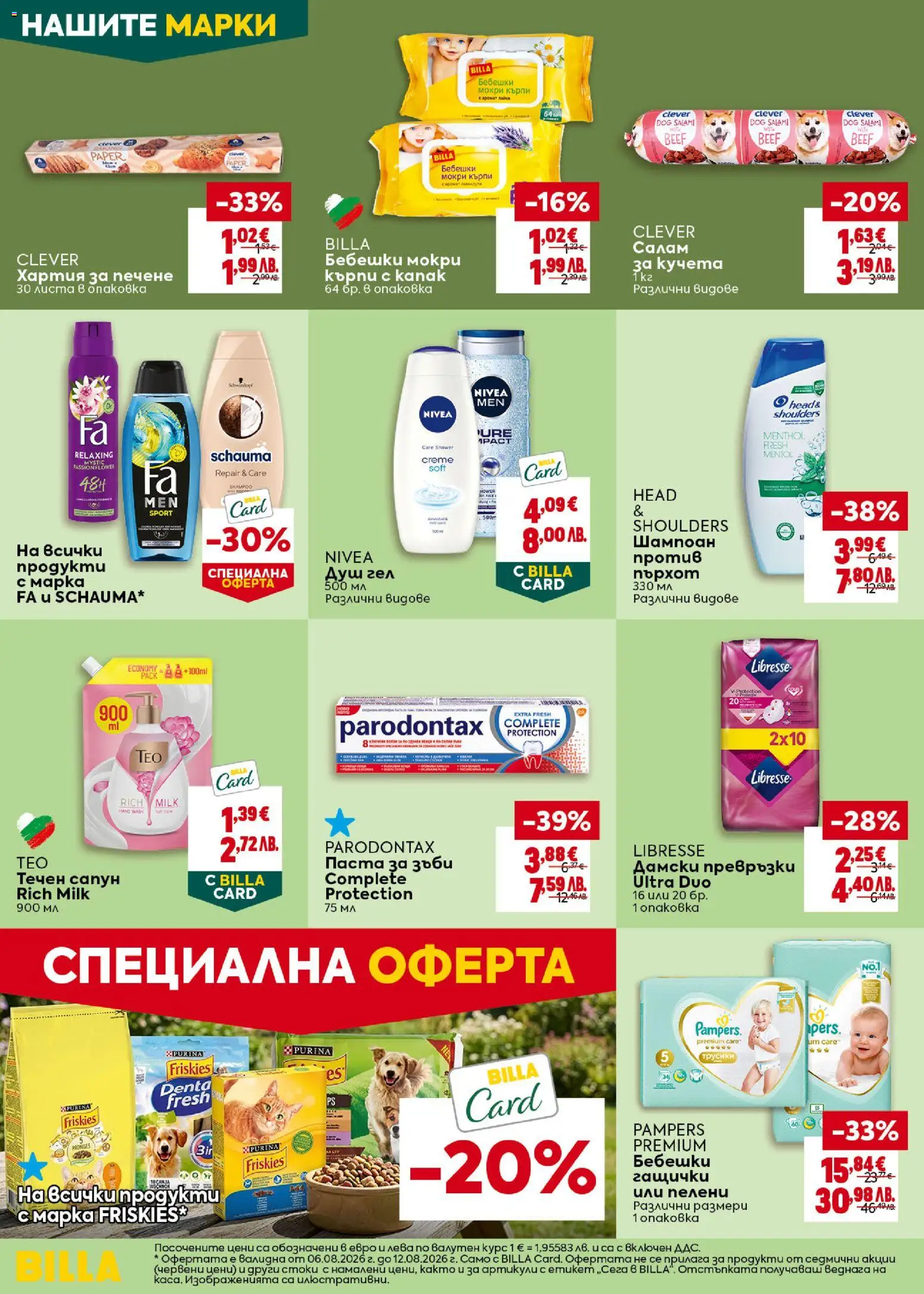 {H1} | Страница: 38 | Продукти: Паста за зъби, Darált marhahús, Дамски превръзки, Мокри кърпи