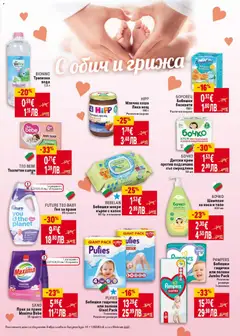 Преглед на БОЧКО Шампоан за коса и тяло, Шампоан за коса и тяло 400 мл - Офертите са валидни от 30.04.2026 | Страница: 35