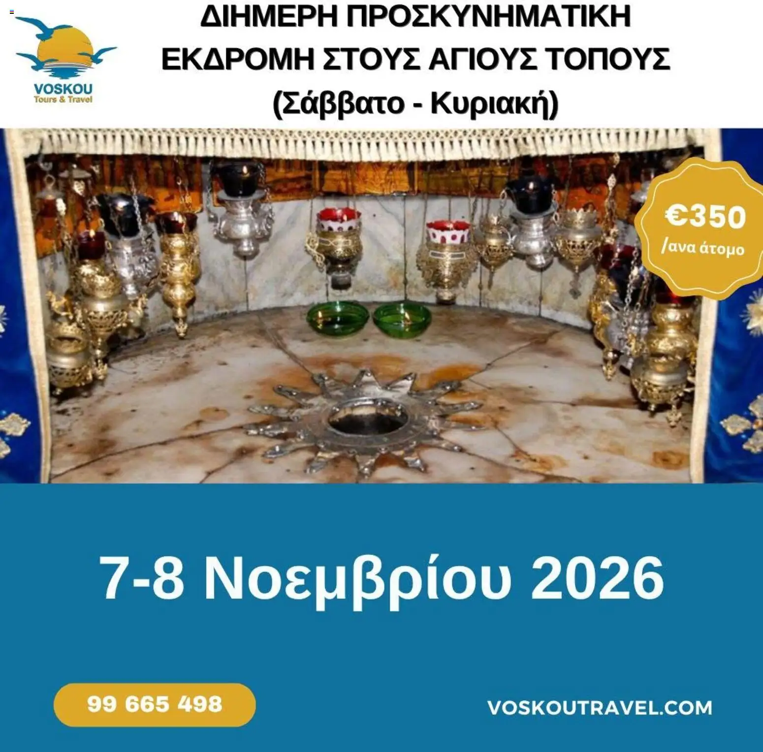 Voskou Travel φυλλαδιο – σε ισχύ από 01/11/2026 | Σελίδα: 1