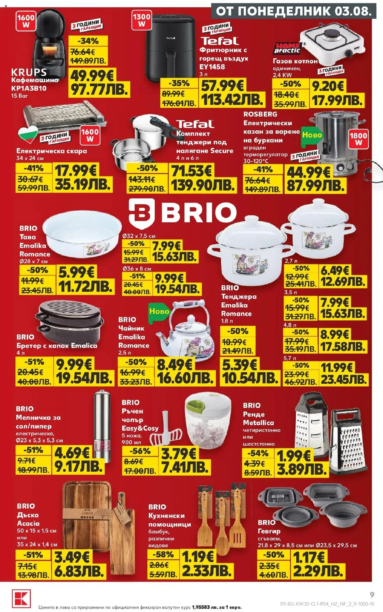 {H1} | Страница: 9 | Продукти: Тенджера, Ренде, Чайник, Фритюрник