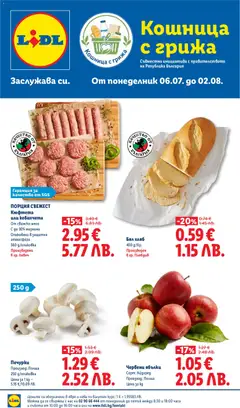 Преглед на Лидл брошура - Кошница с грижа - Офертите са валидни от 06.07.2026