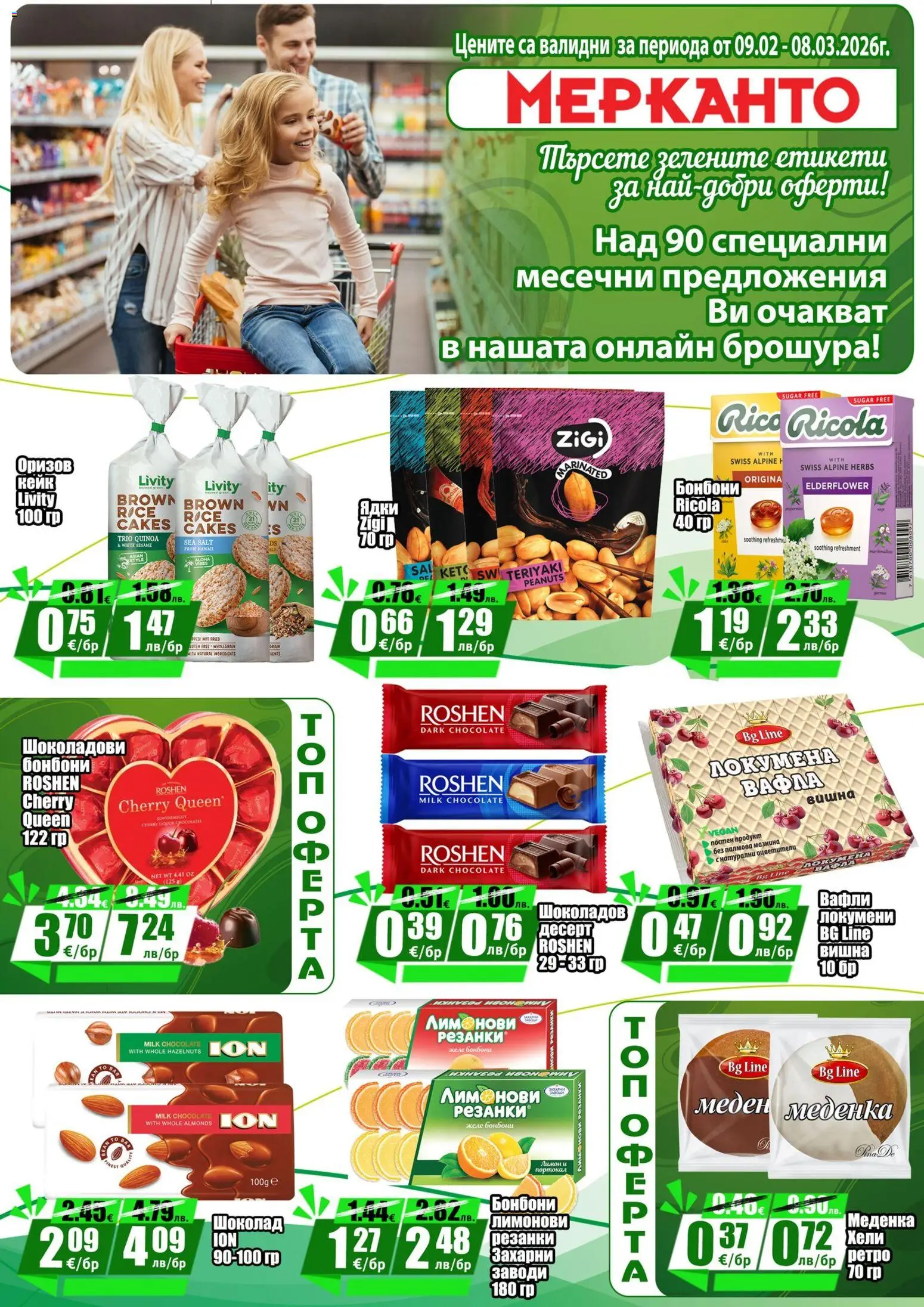 {H1} | Страница: 9 | Продукти: Шоколад, Десерт, Вафла, Вафли