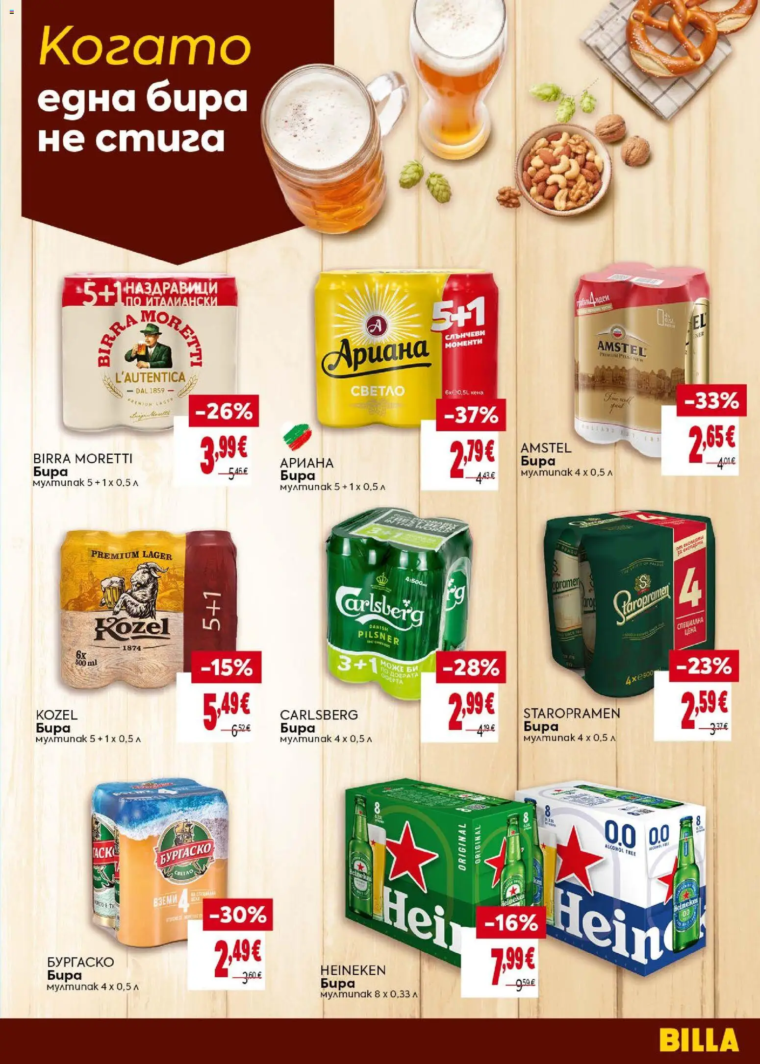 {H1} | Страница: 3 | Продукти: Heineken, Бира