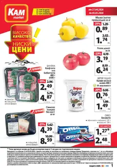 Преглед на KAM market брошура - Офертите са валидни от 27.04.2026 | Страница: 1