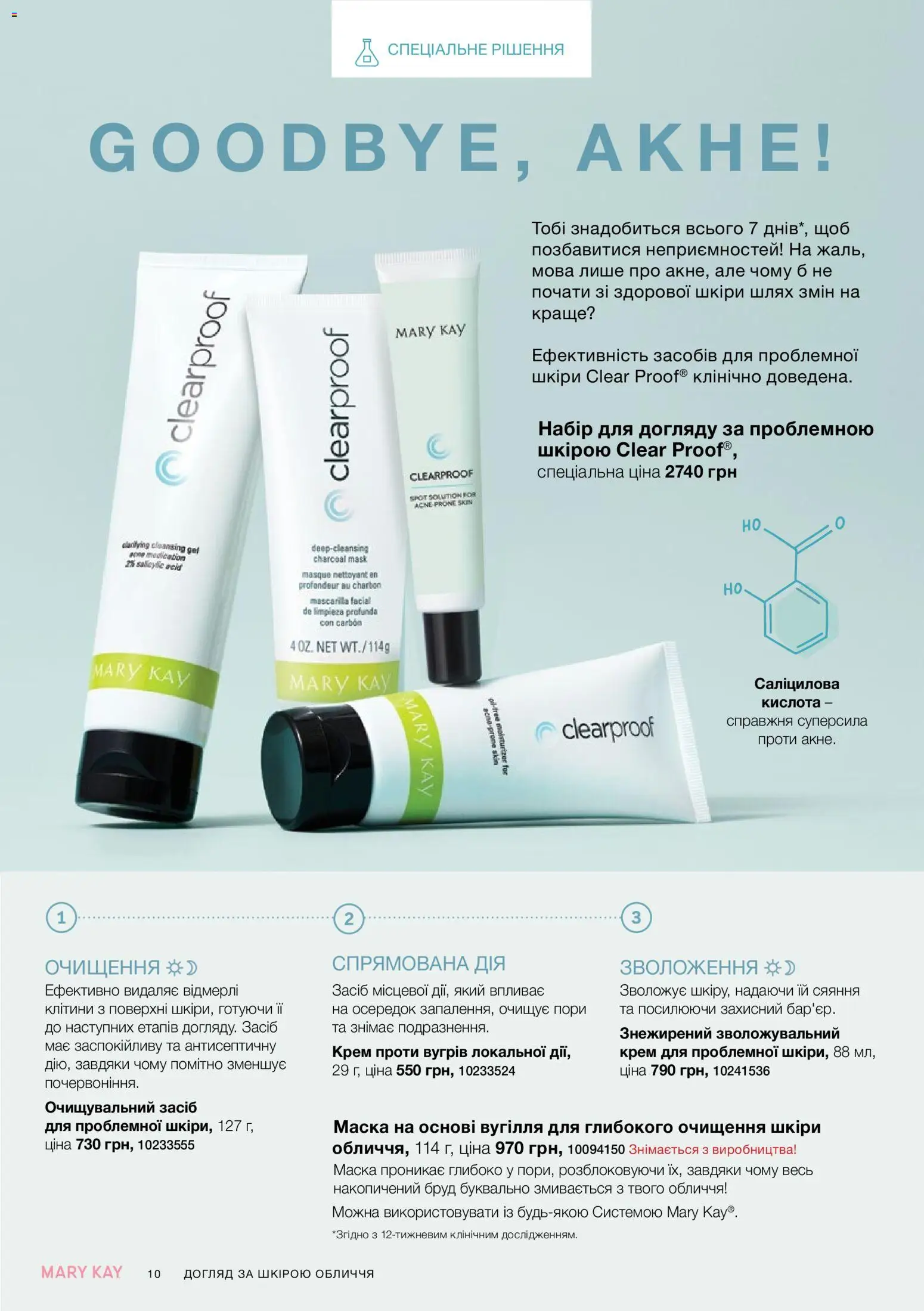 Mary Kay Kаталог - дійснийкції з 26.09.2026 | Сторінка: 10 | Товари: Крем, Маска