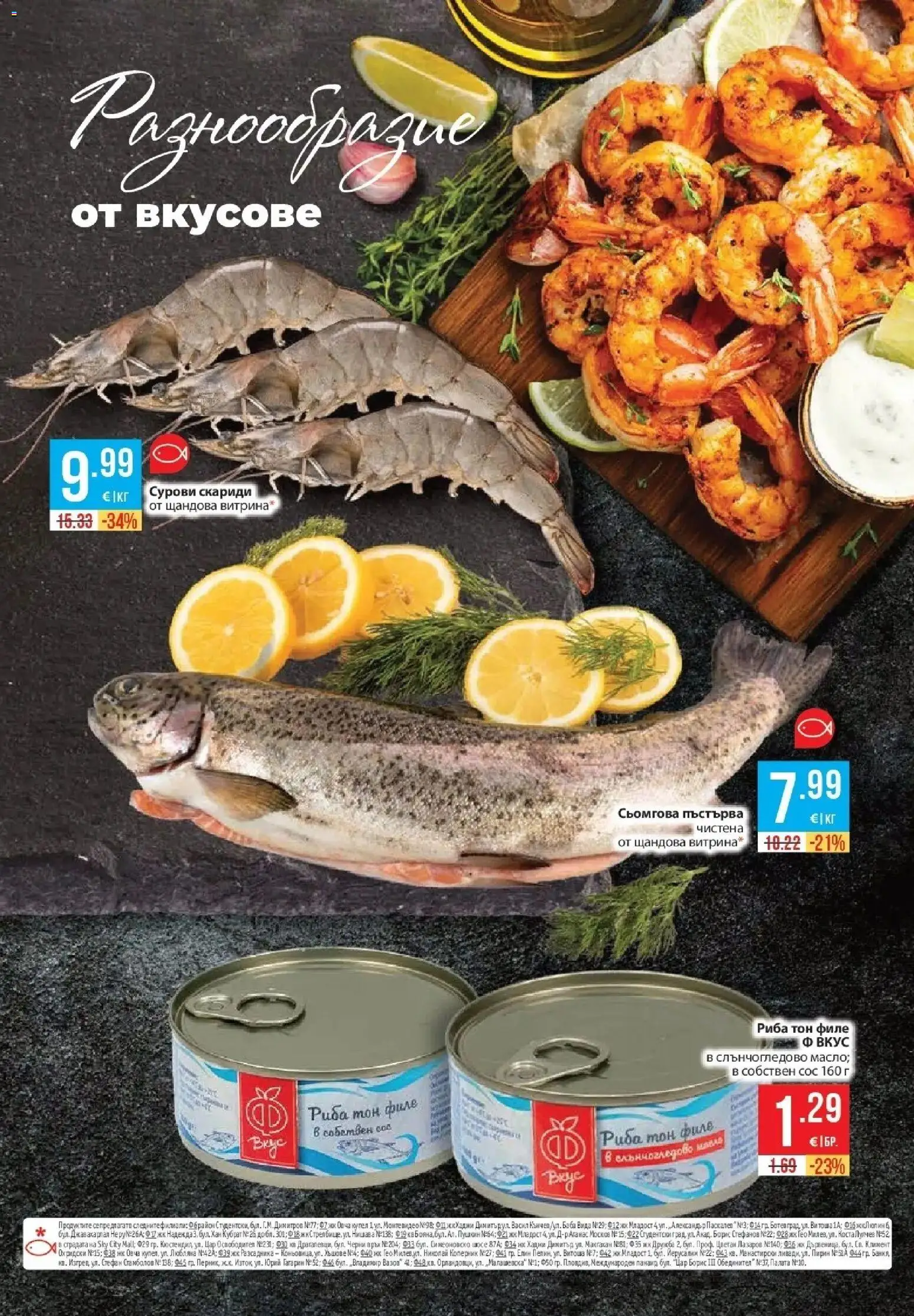 Нова Фантастико брошура София от 03.09.2026 | Страница: 22 | Продукти: Риба, Сос, Скариди, Риба тон