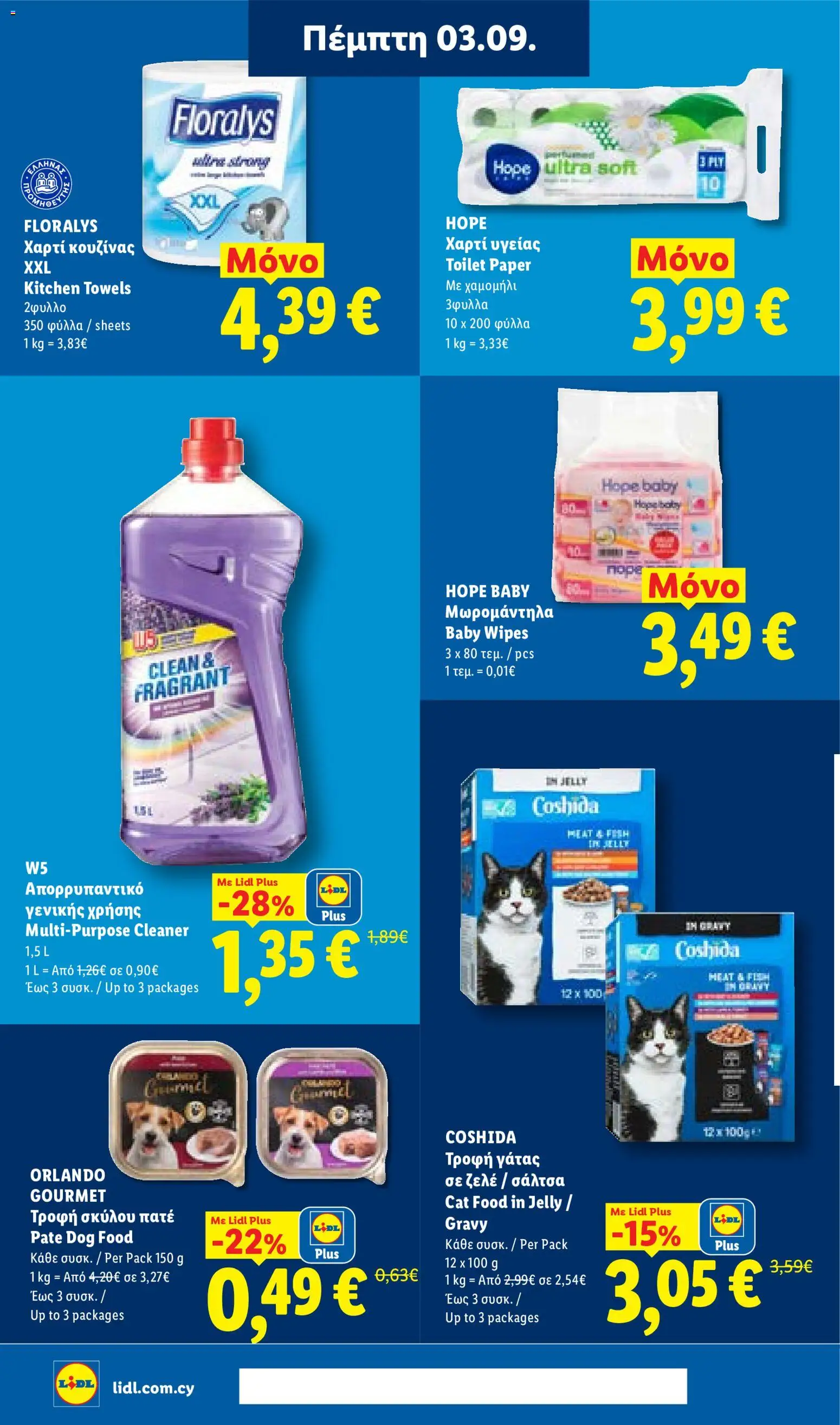 Lidl φυλλαδιο – σε ισχύ από 03/09/2026 | Σελίδα: 26