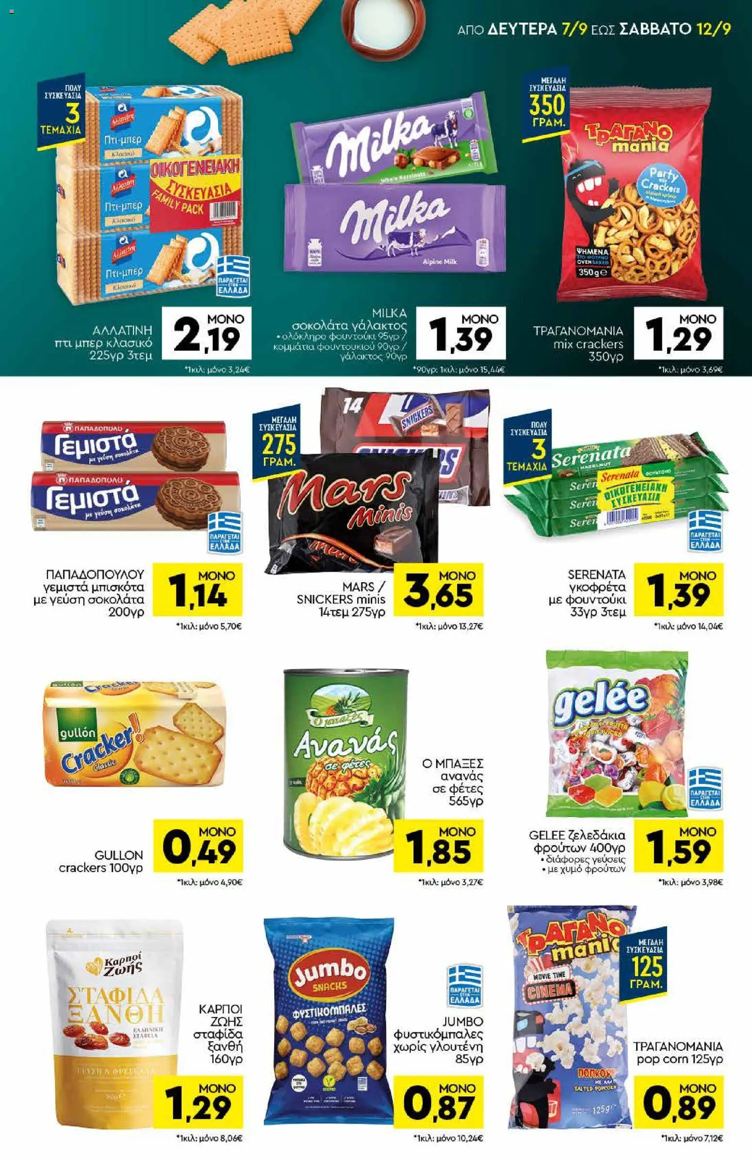 Discount Markt Φυλλάδιο - σε ισχύ από 07/09/2026 | Σελίδα: 11 | Προϊόντα: Snickers