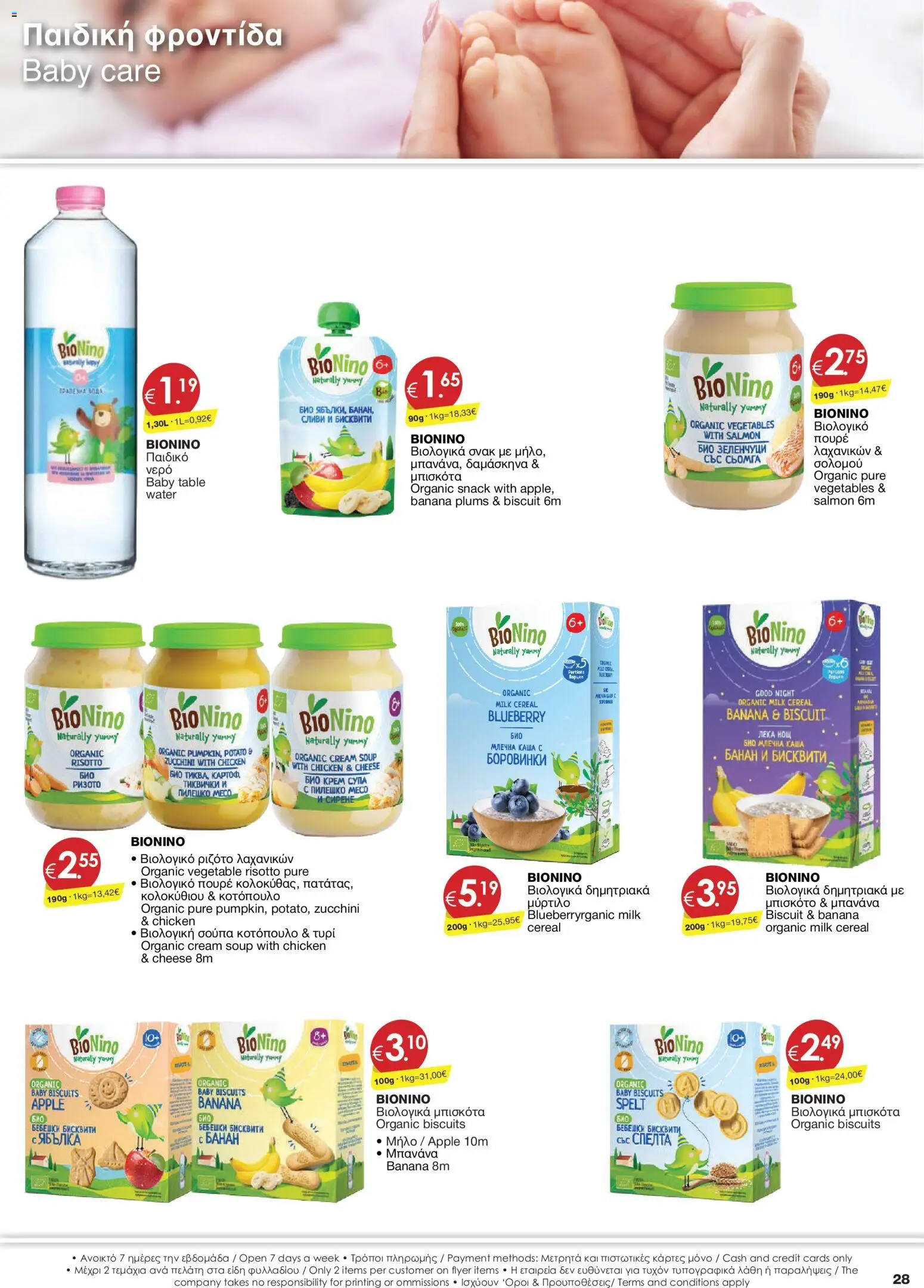 Super Discount Store φυλλαδιο – σε ισχύ από 21/08/2026 | Σελίδα: 28