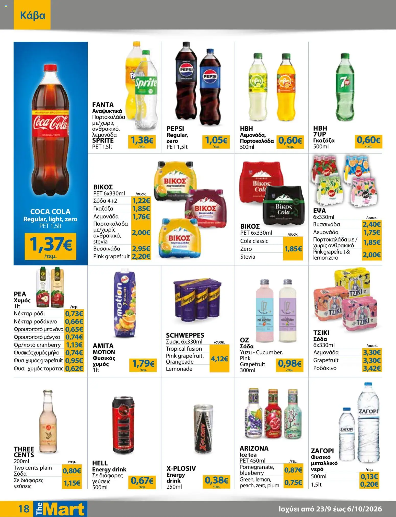 The Mart Φυλλάδιο - σε ισχύ από 23/09/2026 | Σελίδα: 18