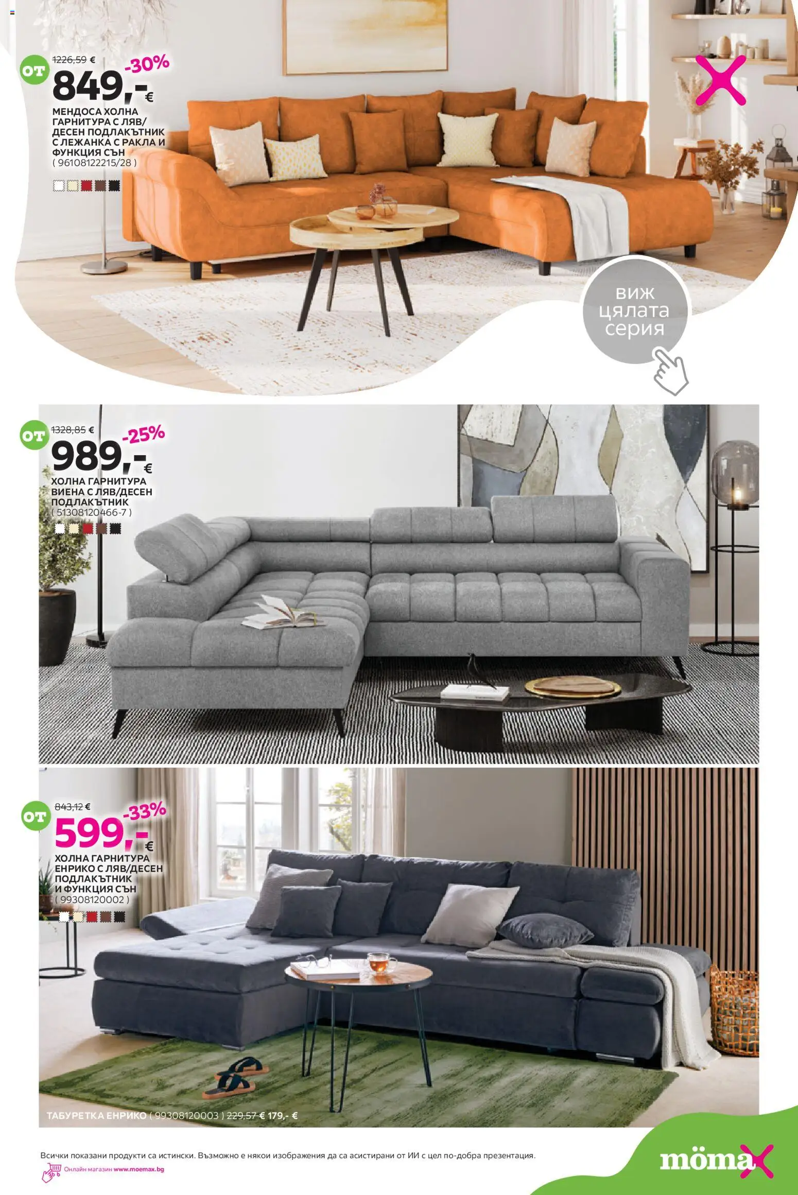 {H1} | Страница: 5 | Продукти: Табуретка